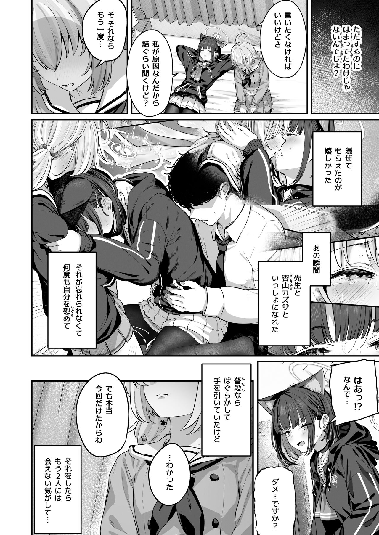Tokoton Yacchau Kyouyama Kazusa 2 page 6 full