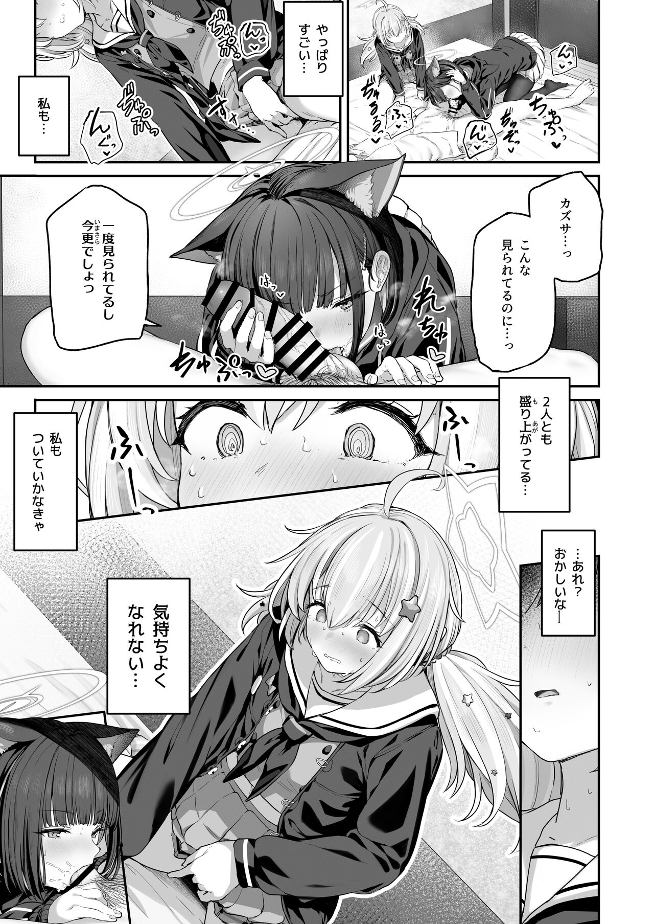 Tokoton Yacchau Kyouyama Kazusa 2 page 7 full