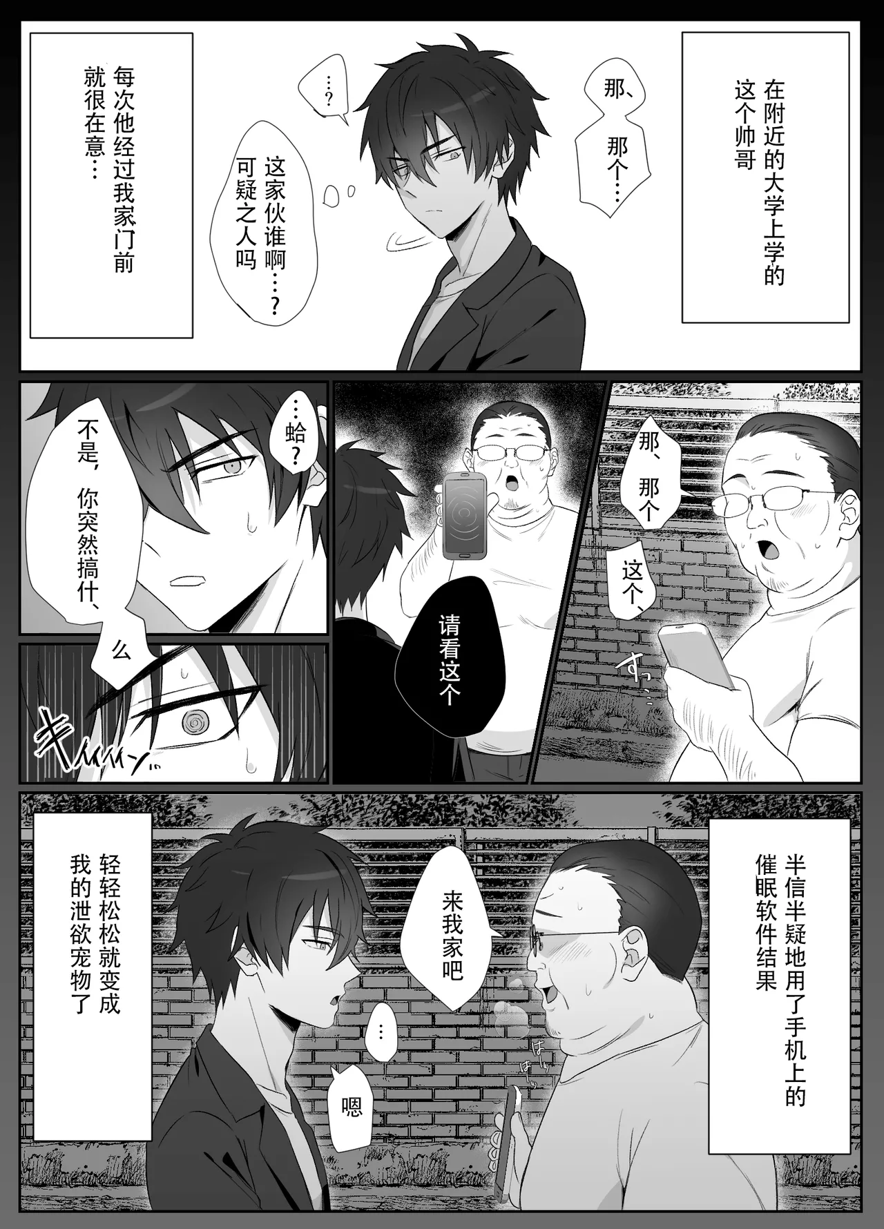 I tried using a cool handsome guy as my masturbation pet【男男菊花香个人汉化】【chinese】 page 3 full