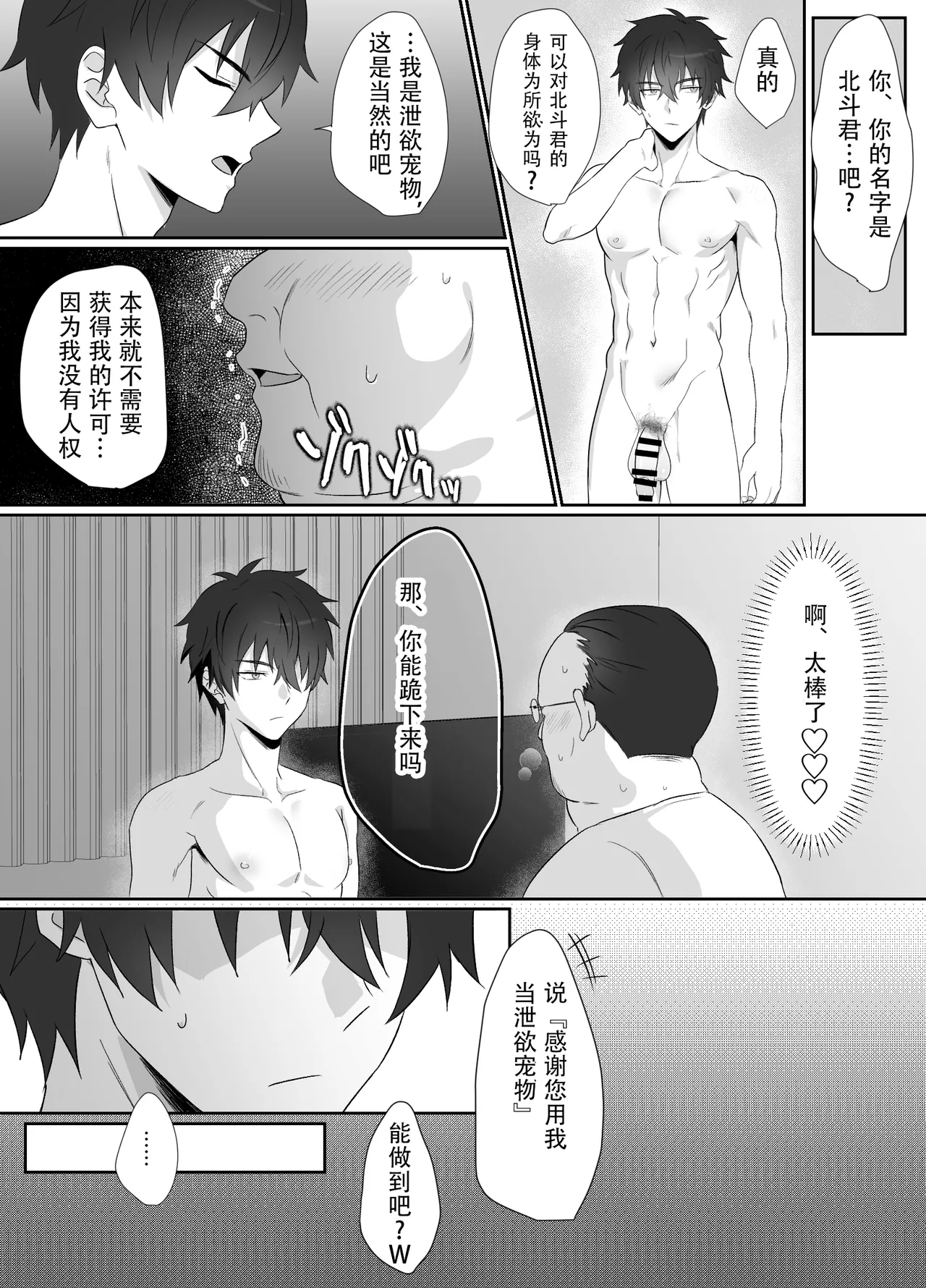 I tried using a cool handsome guy as my masturbation pet【男男菊花香个人汉化】【chinese】 page 4 full