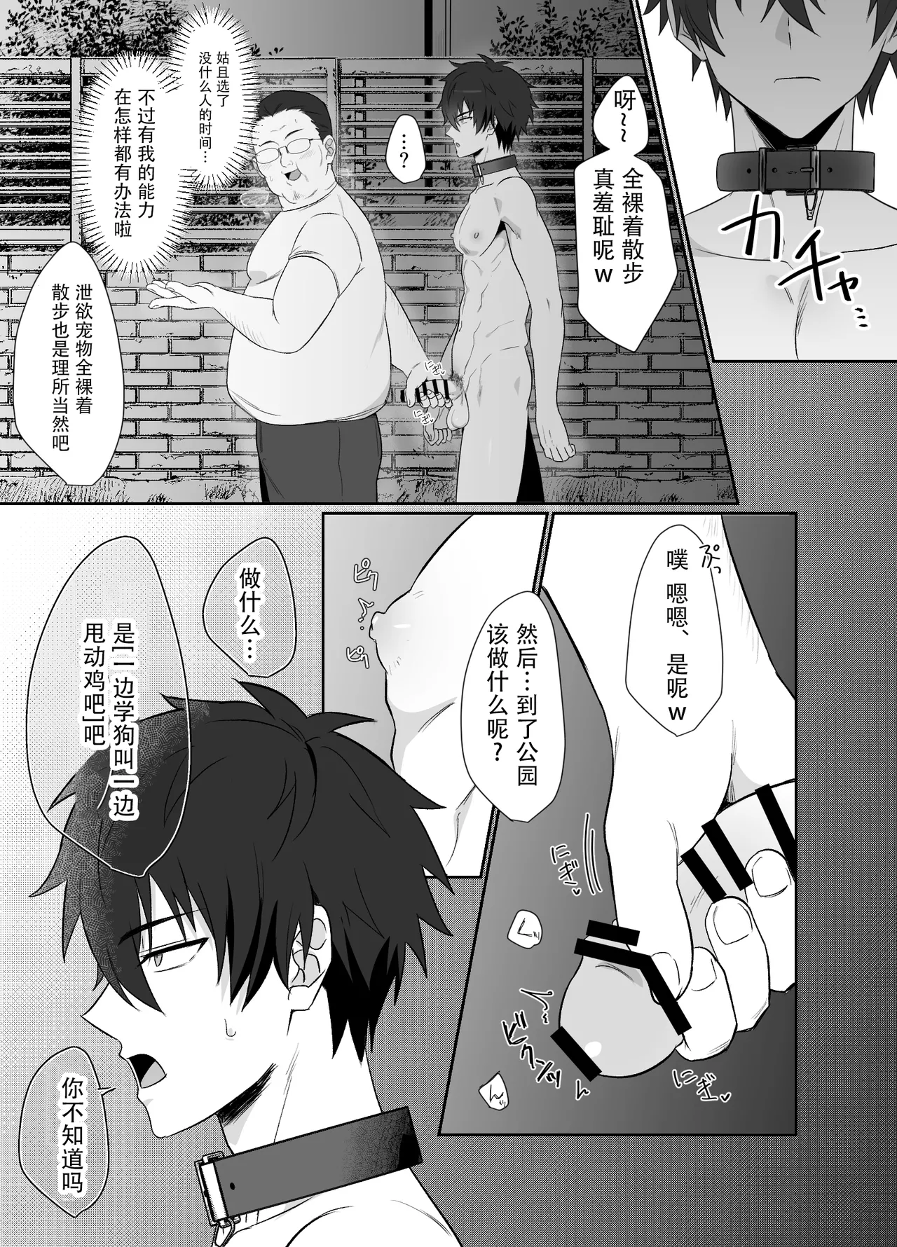 I tried using a cool handsome guy as my masturbation pet【男男菊花香个人汉化】【chinese】 page 6 full