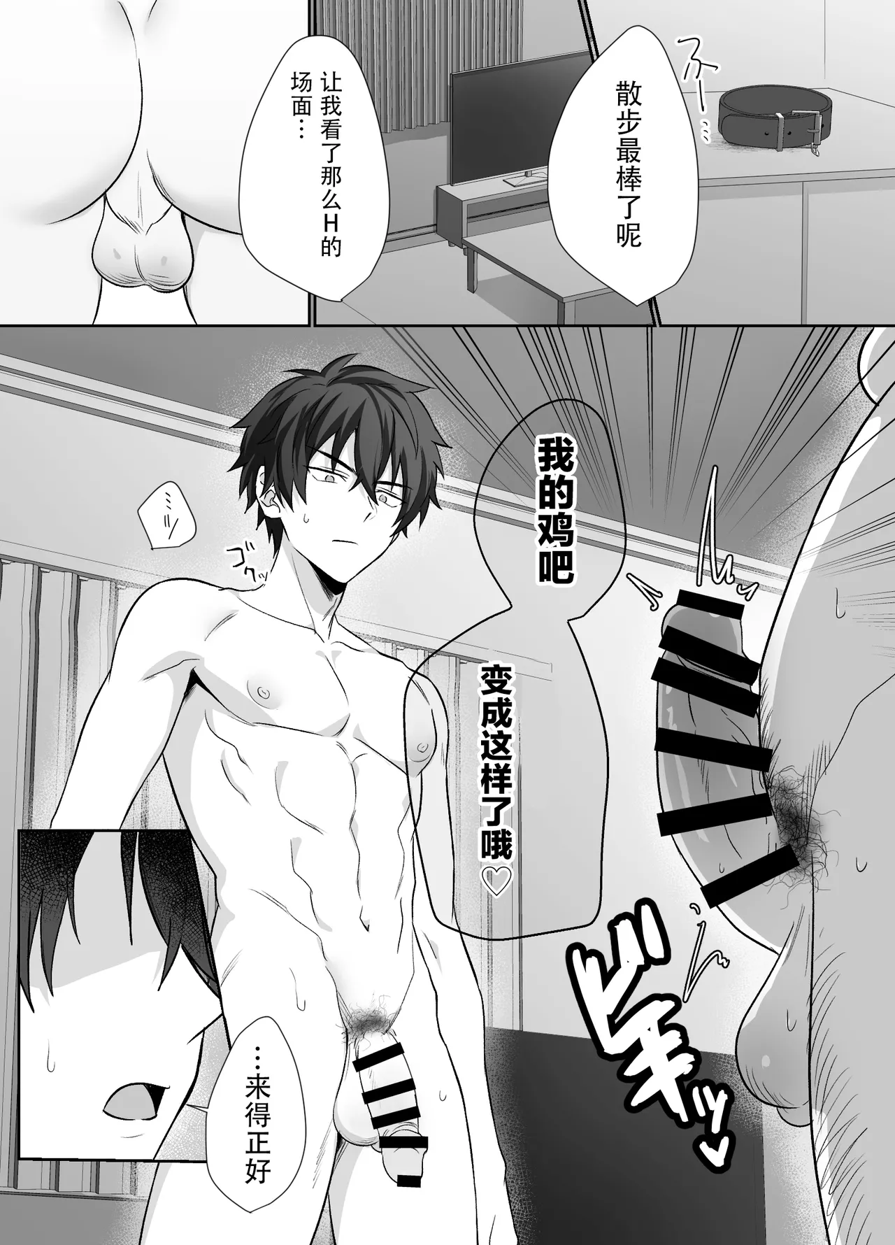 I tried using a cool handsome guy as my masturbation pet【男男菊花香个人汉化】【chinese】 page 9 full