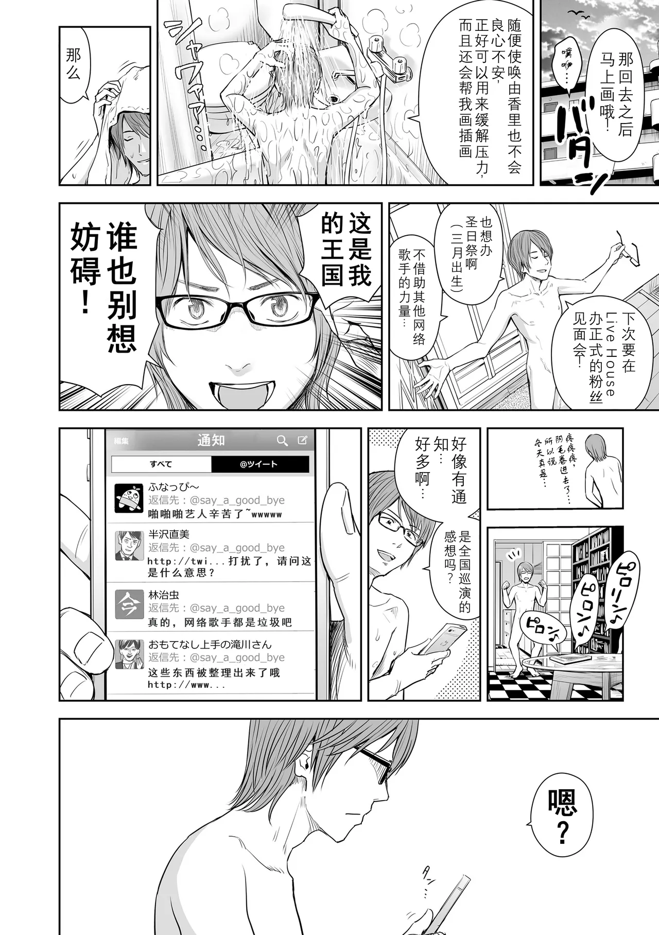 Utaite no Ballad Ch. 7 page 2 full