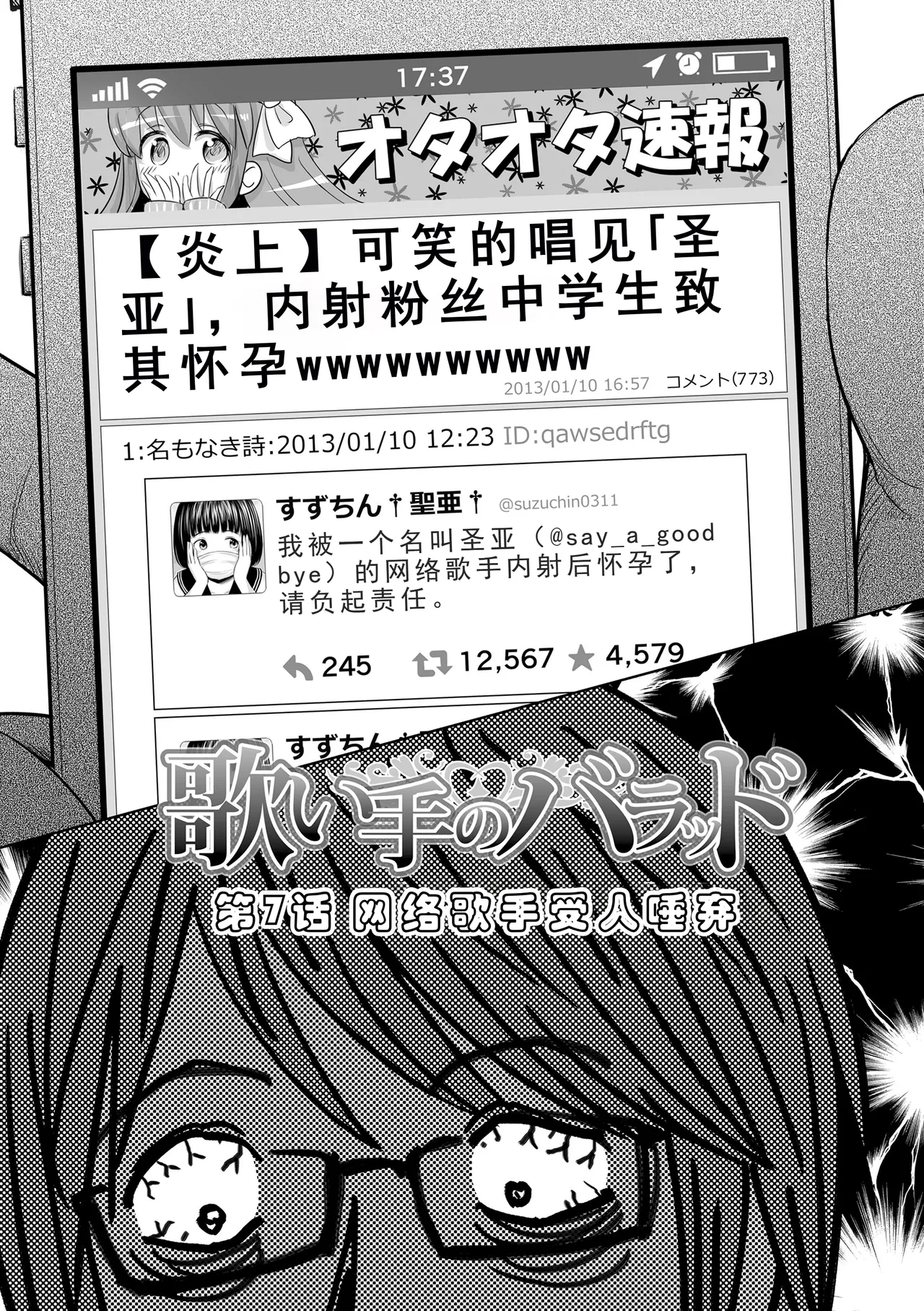 Utaite no Ballad Ch. 7 page 3 full