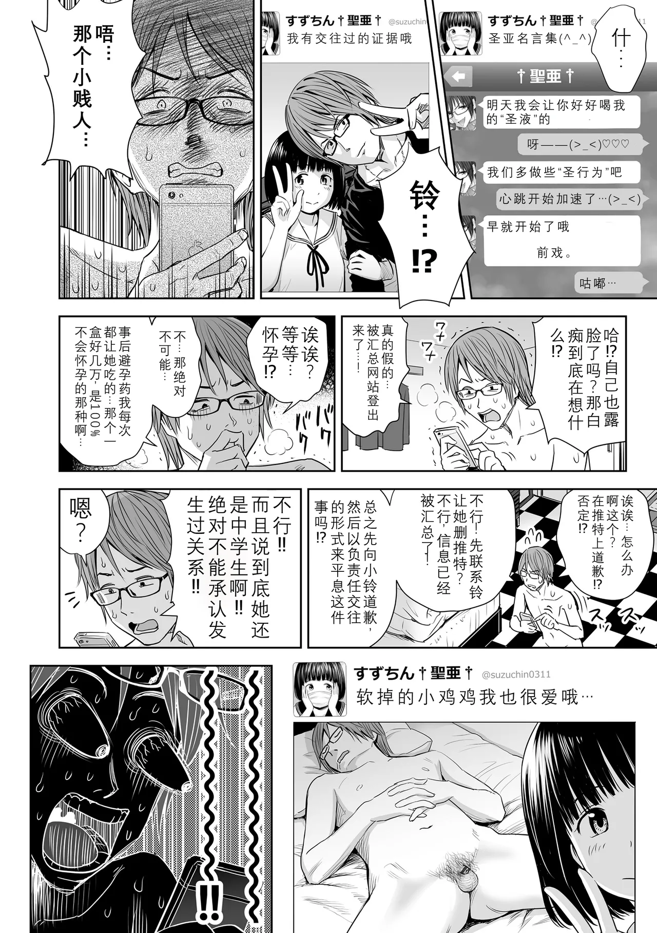 Utaite no Ballad Ch. 7 page 4 full