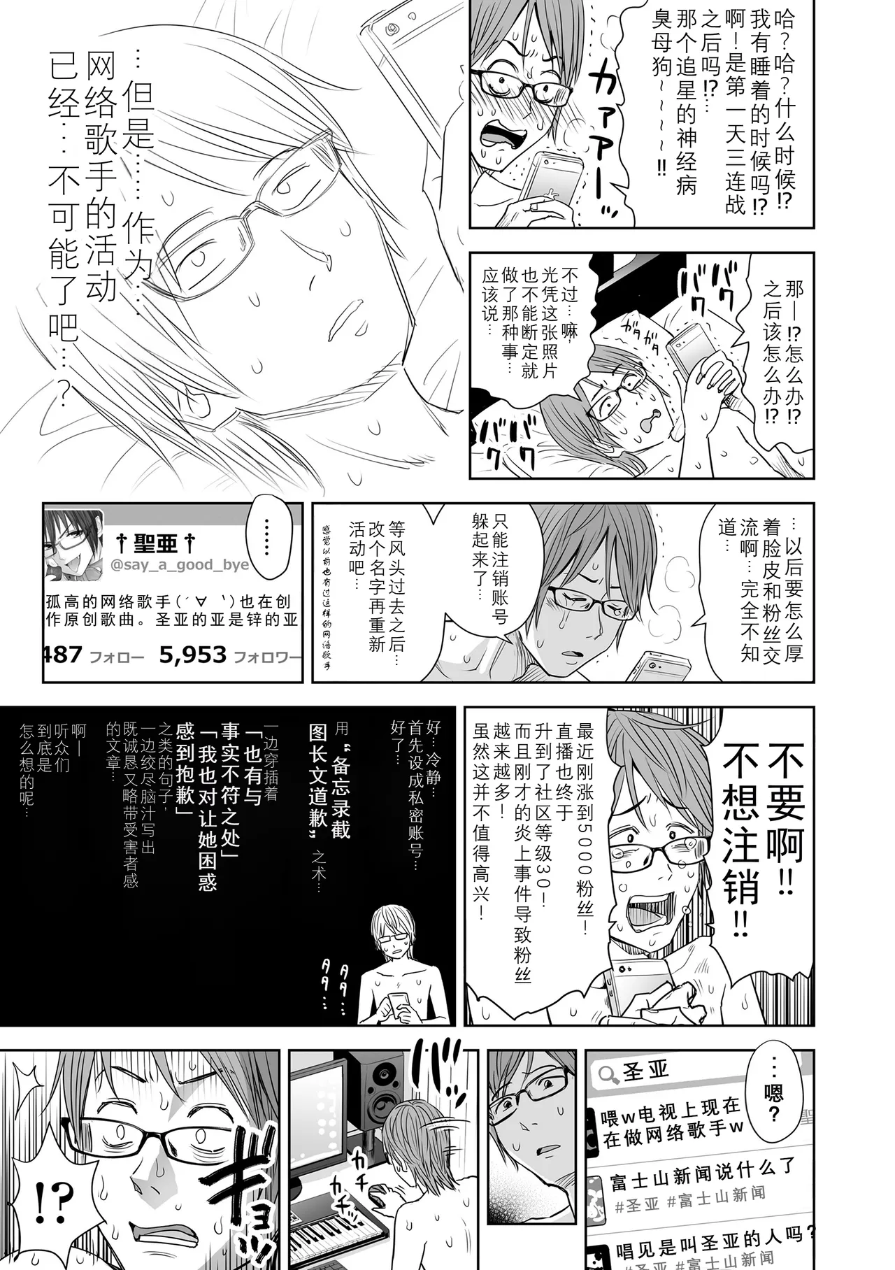 Utaite no Ballad Ch. 7 page 5 full