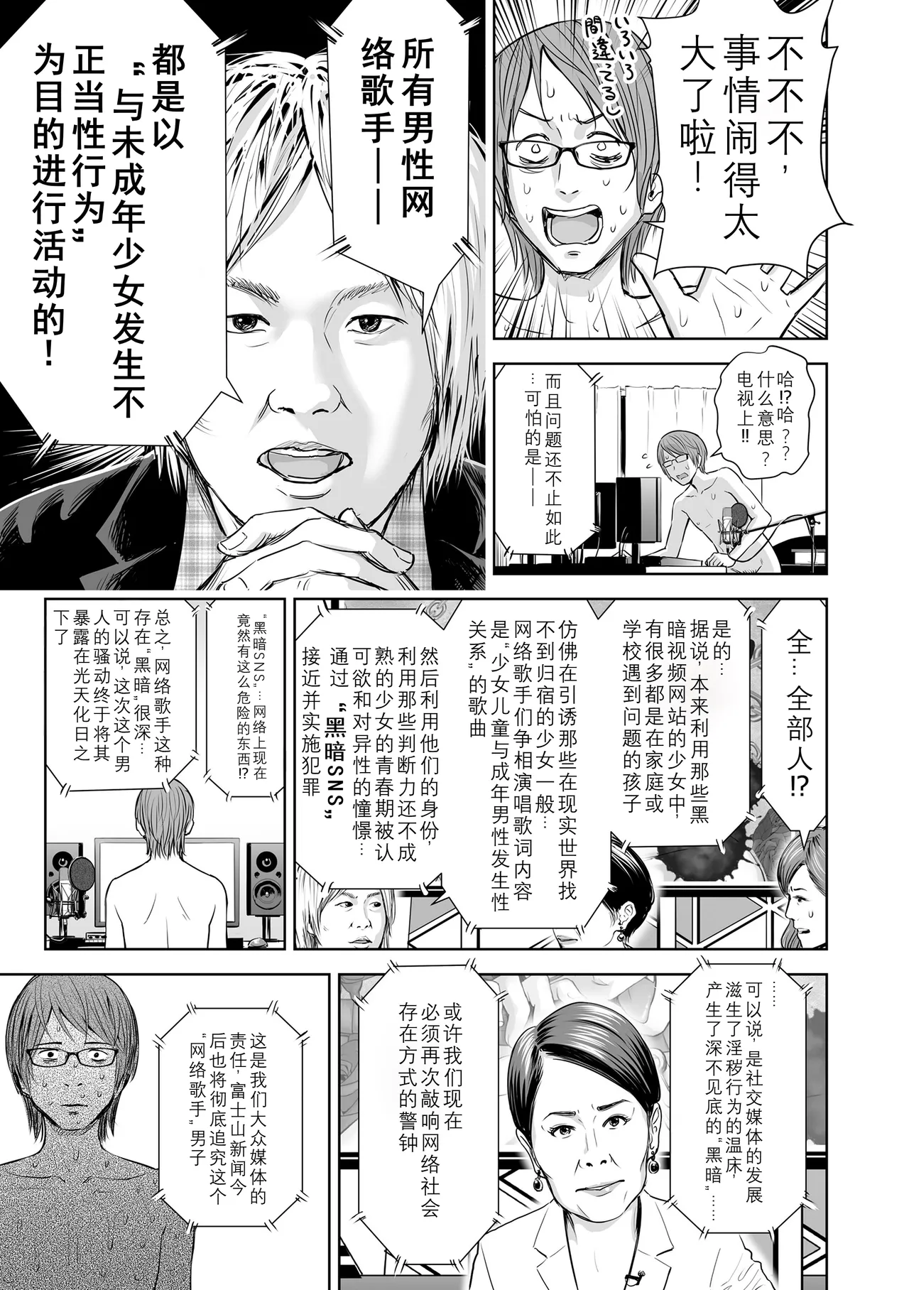 Utaite no Ballad Ch. 7 page 7 full