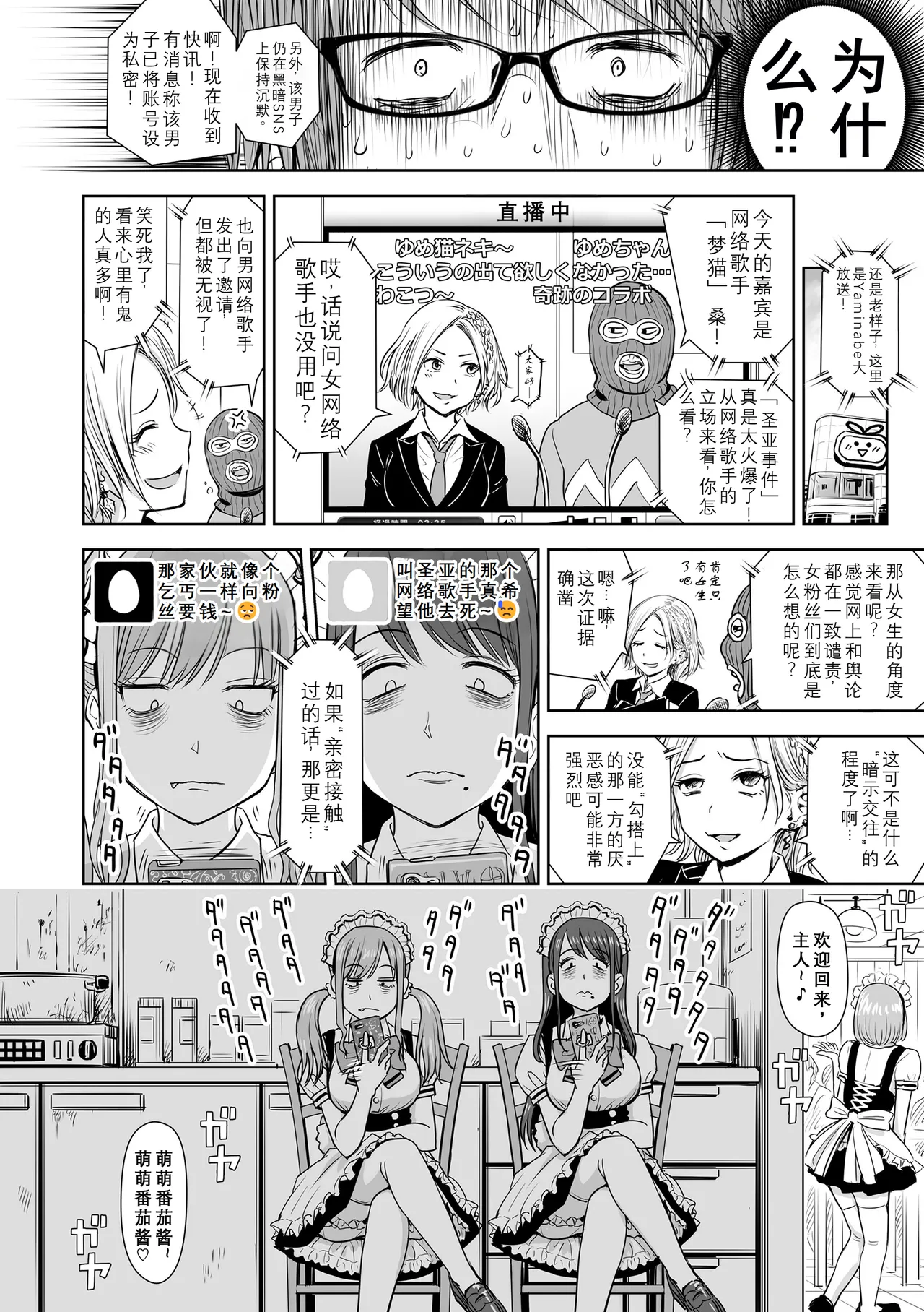 Utaite no Ballad Ch. 7 page 8 full