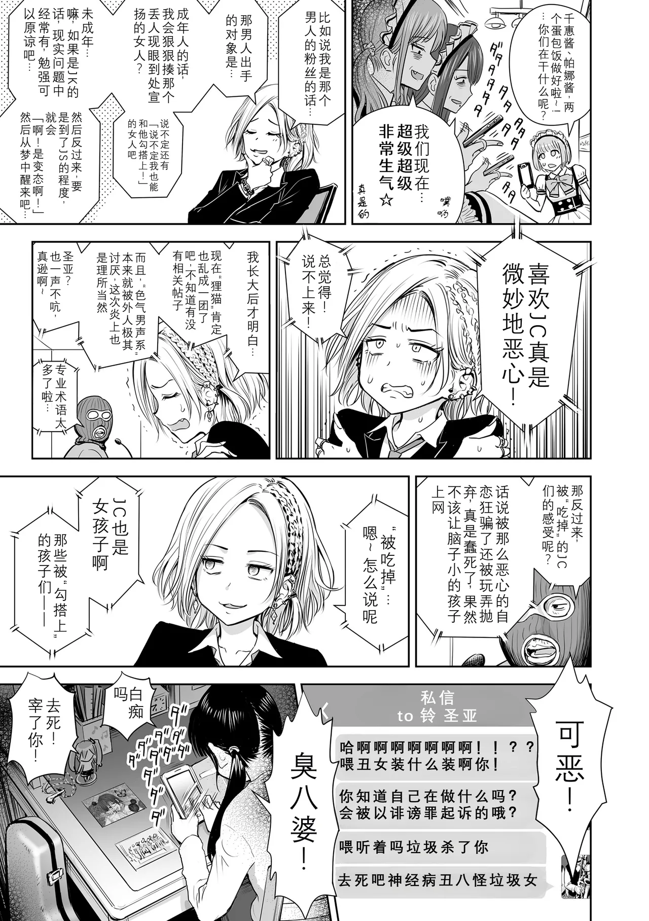 Utaite no Ballad Ch. 7 page 9 full