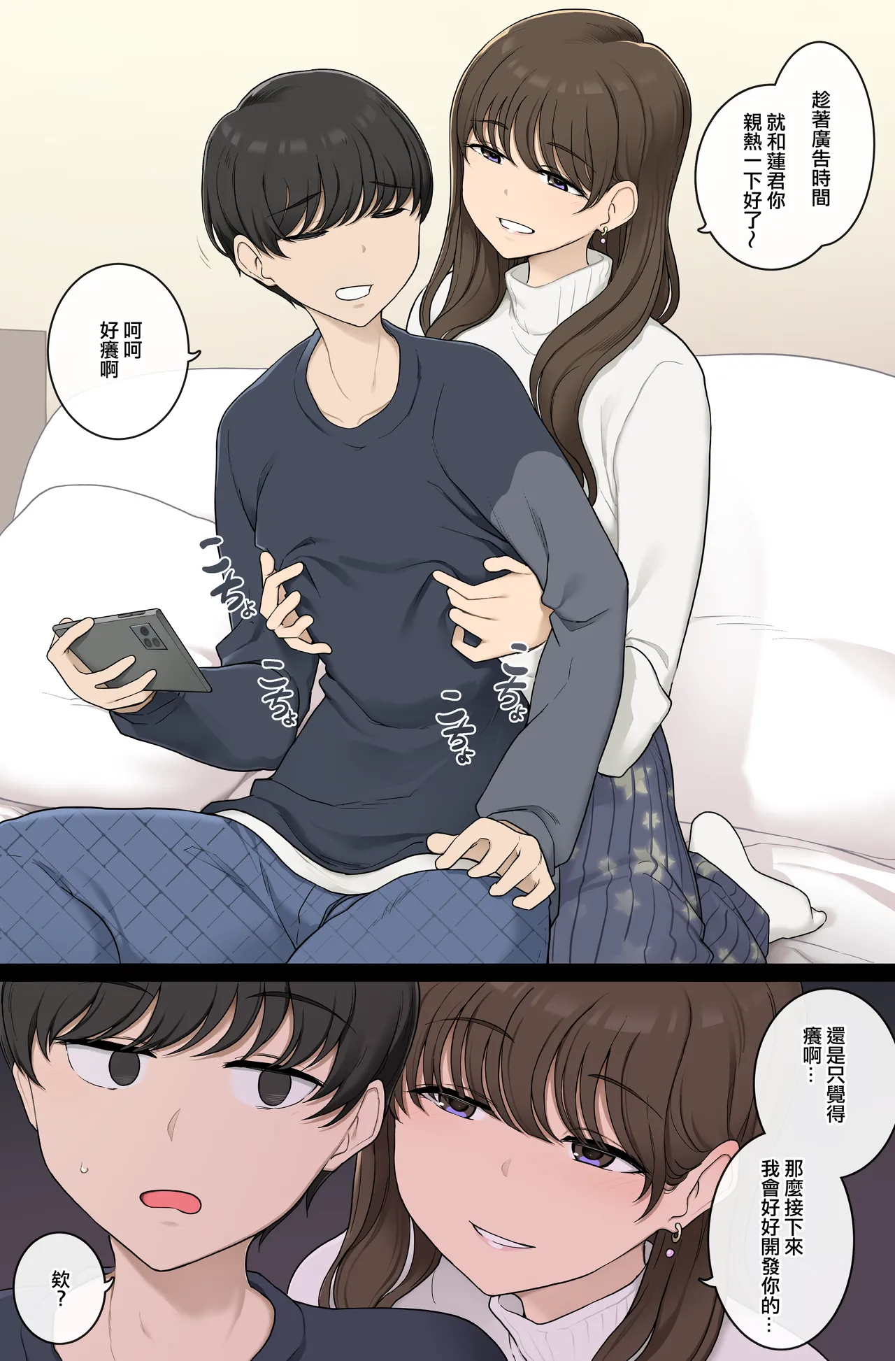 Katte ni chikubi kaihatsu shite kuru warui onesan page 1 full