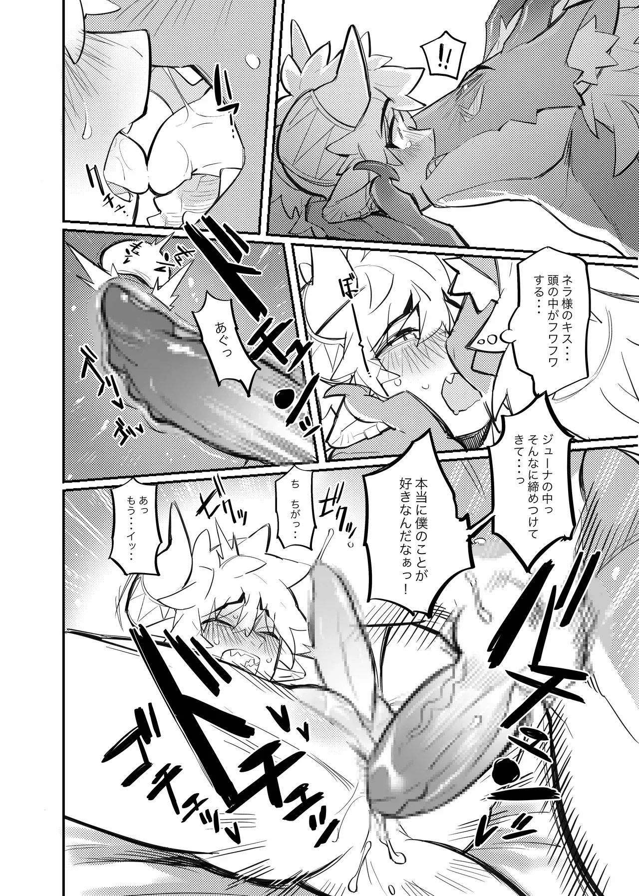 Ryūto ✖ ️ Ryūto 🐲 page 5 full