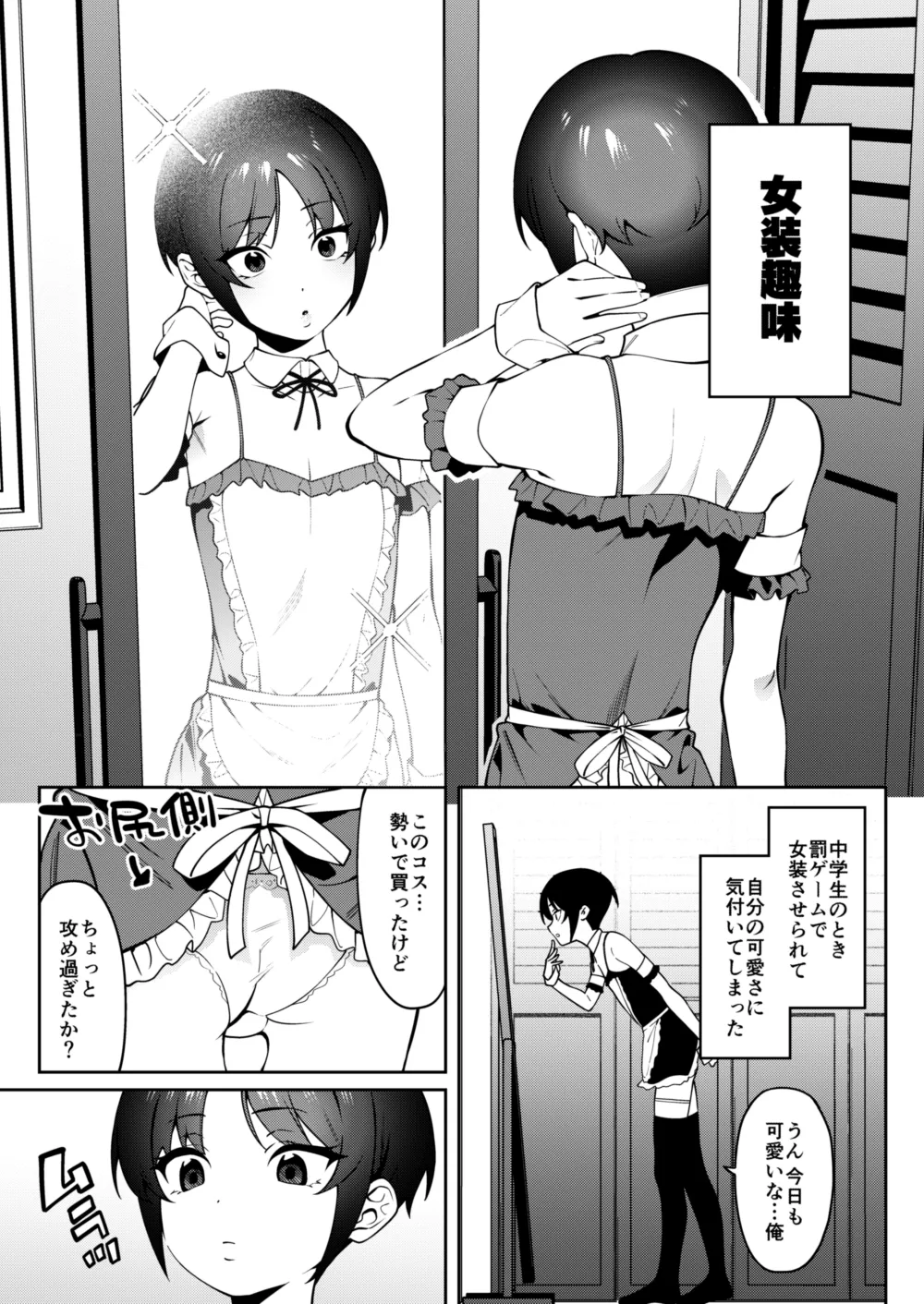 Ore no Himitsu ni Fureru Yubi. page 4 full