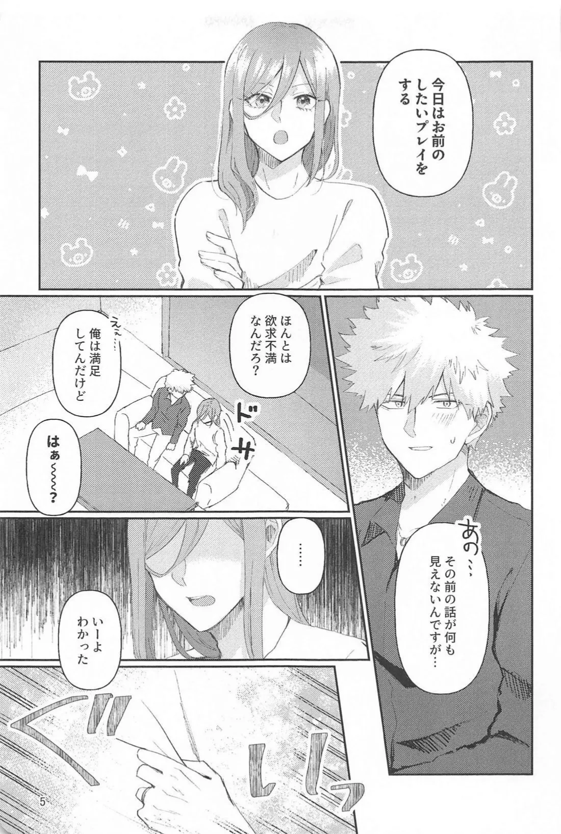 Spicy Night Love page 4 full