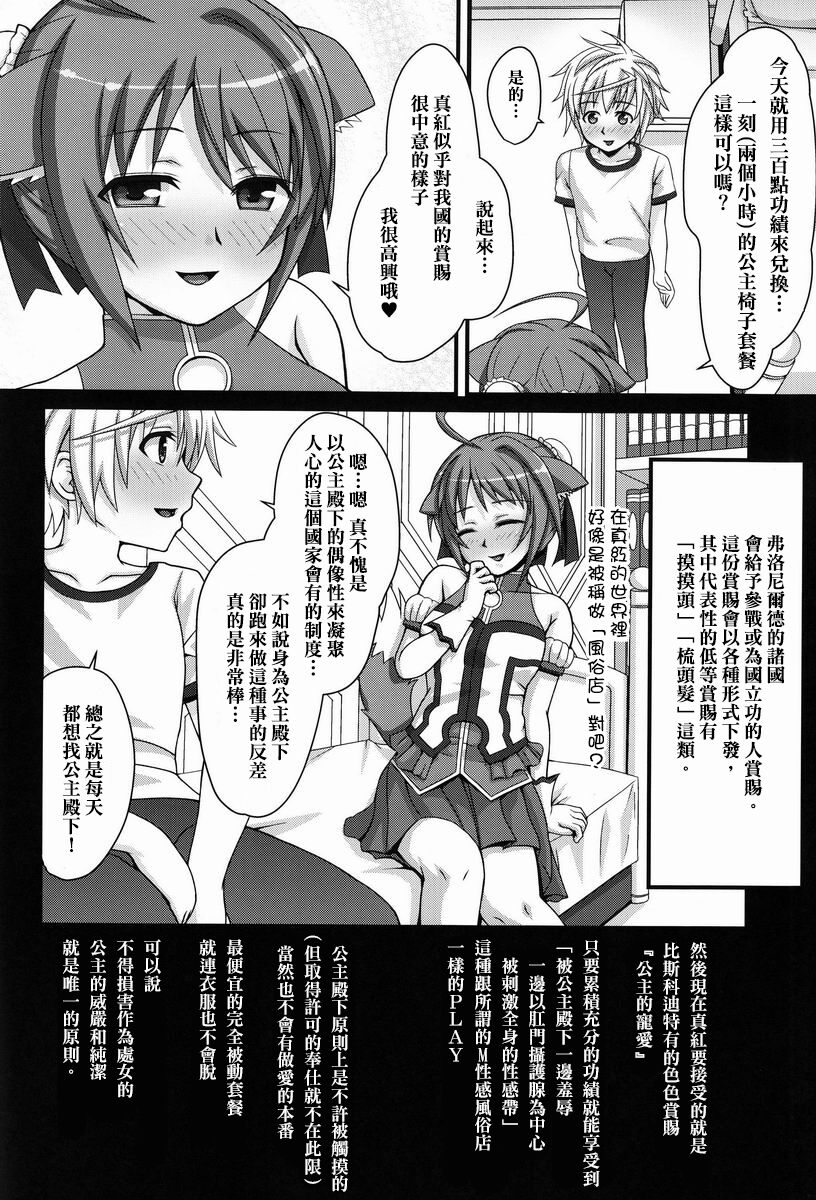 Hime-sama Ganki ~Cinque no Wakuwaku M-seikan~ | 公主顏騎 ~真紅的怦然心動M性感~ page 4 full