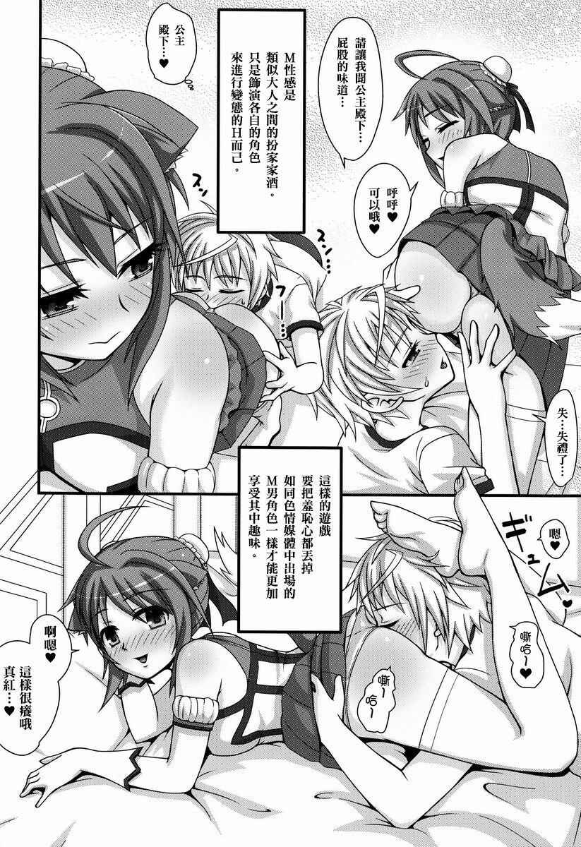 Hime-sama Ganki ~Cinque no Wakuwaku M-seikan~ | 公主顏騎 ~真紅的怦然心動M性感~ page 6 full