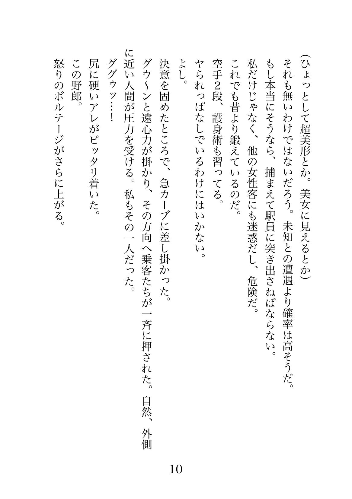 Pinky train 〜Kanojo to kanojo no futa Yuri densha page 10 full