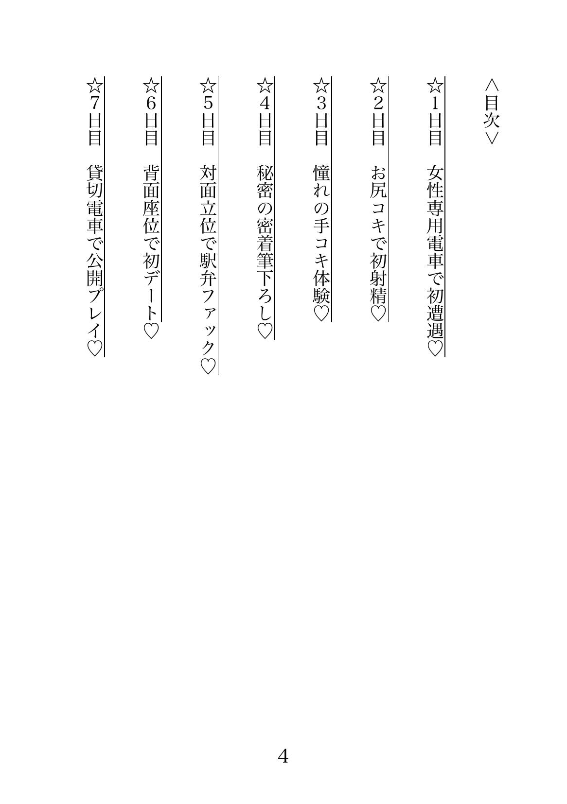 Pinky train 〜Kanojo to kanojo no futa Yuri densha page 4 full