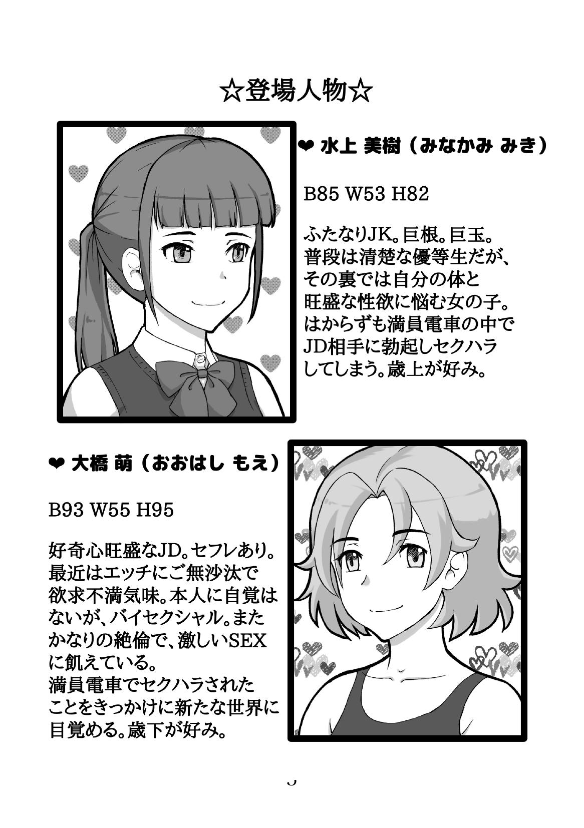 Pinky train 〜Kanojo to kanojo no futa Yuri densha page 5 full