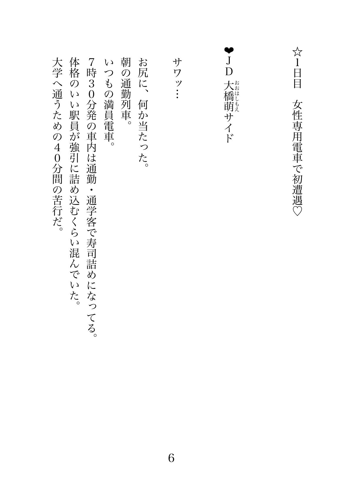 Pinky train 〜Kanojo to kanojo no futa Yuri densha page 6 full