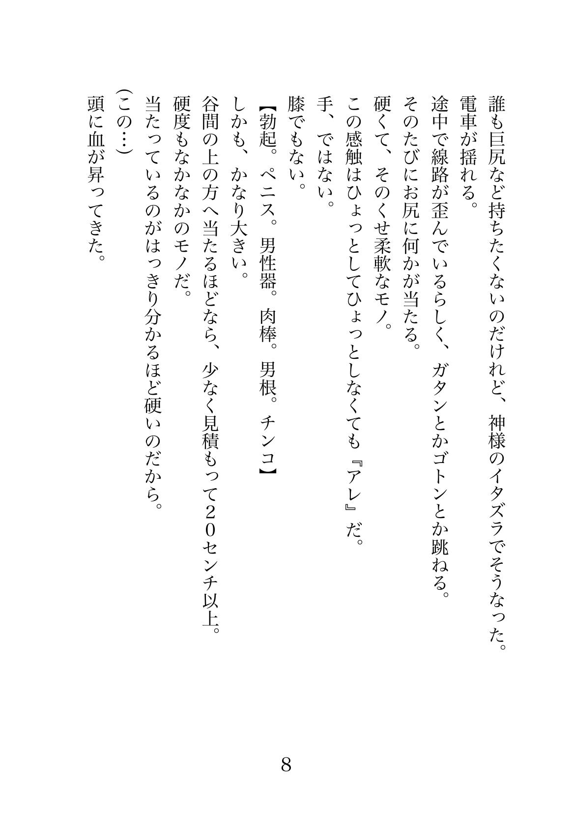 Pinky train 〜Kanojo to kanojo no futa Yuri densha page 8 full