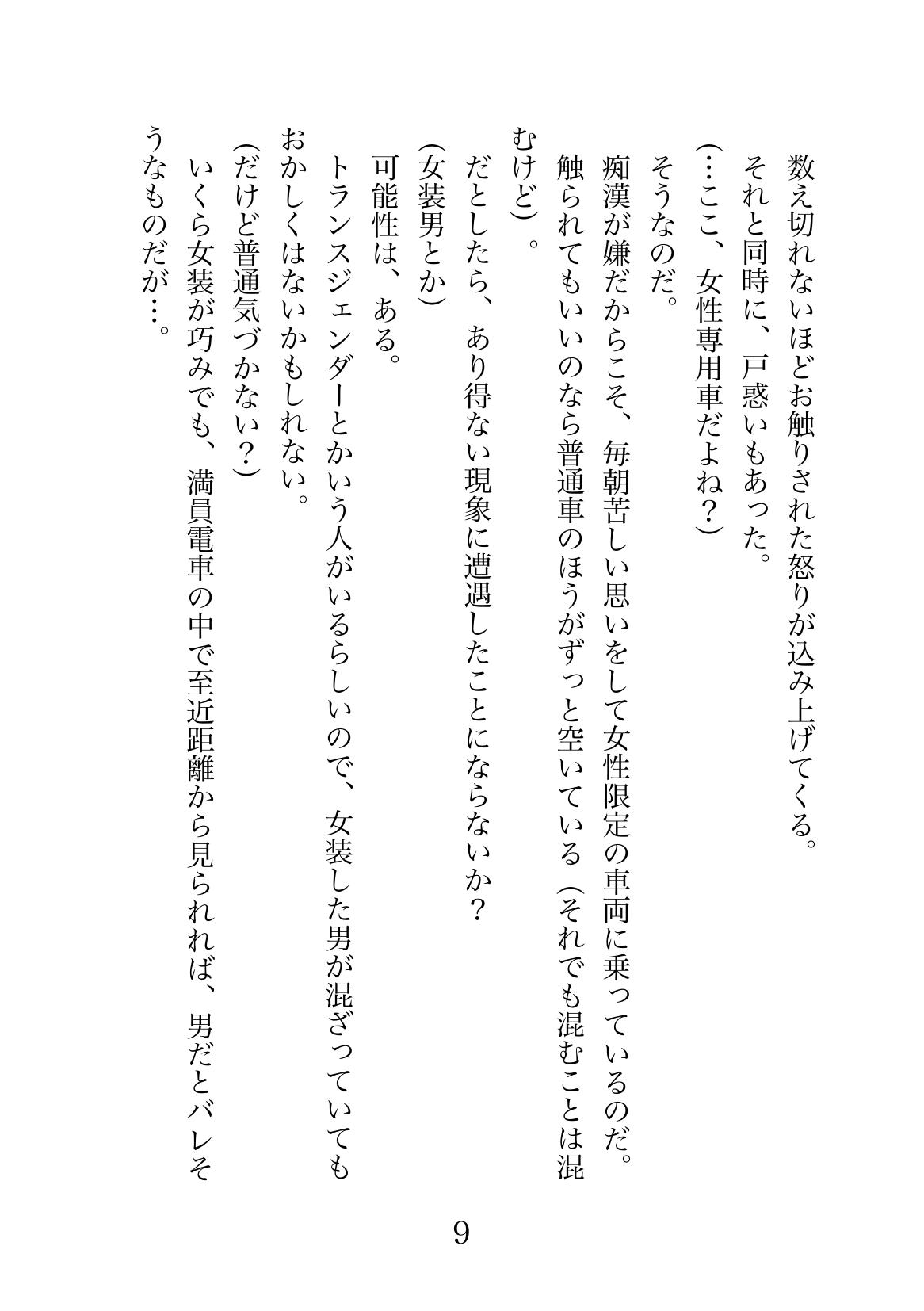 Pinky train 〜Kanojo to kanojo no futa Yuri densha page 9 full