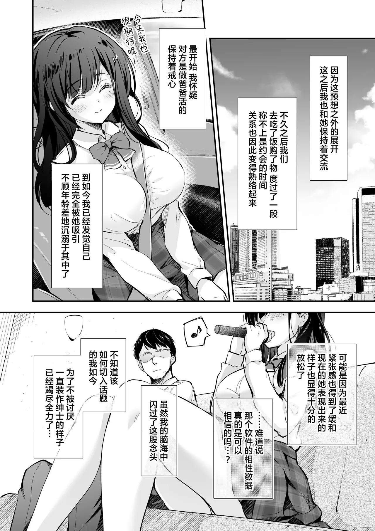 Best Match Kanojo -Seiso JK to Oji-san ga Appli de Deatte Amaama Ecchi- - Best Matching Girlfriend page 10 full