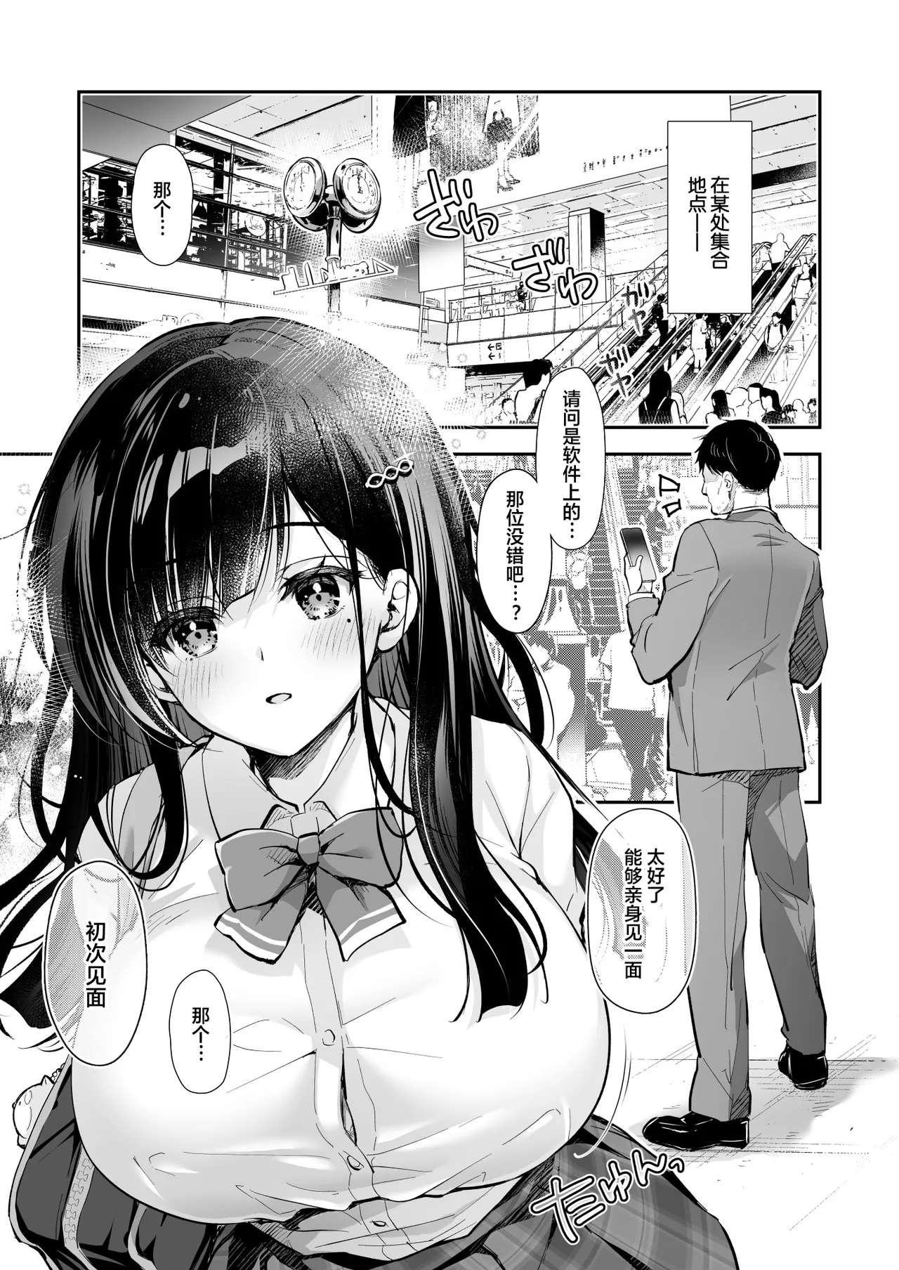 Best Match Kanojo -Seiso JK to Oji-san ga Appli de Deatte Amaama Ecchi- - Best Matching Girlfriend page 5 full
