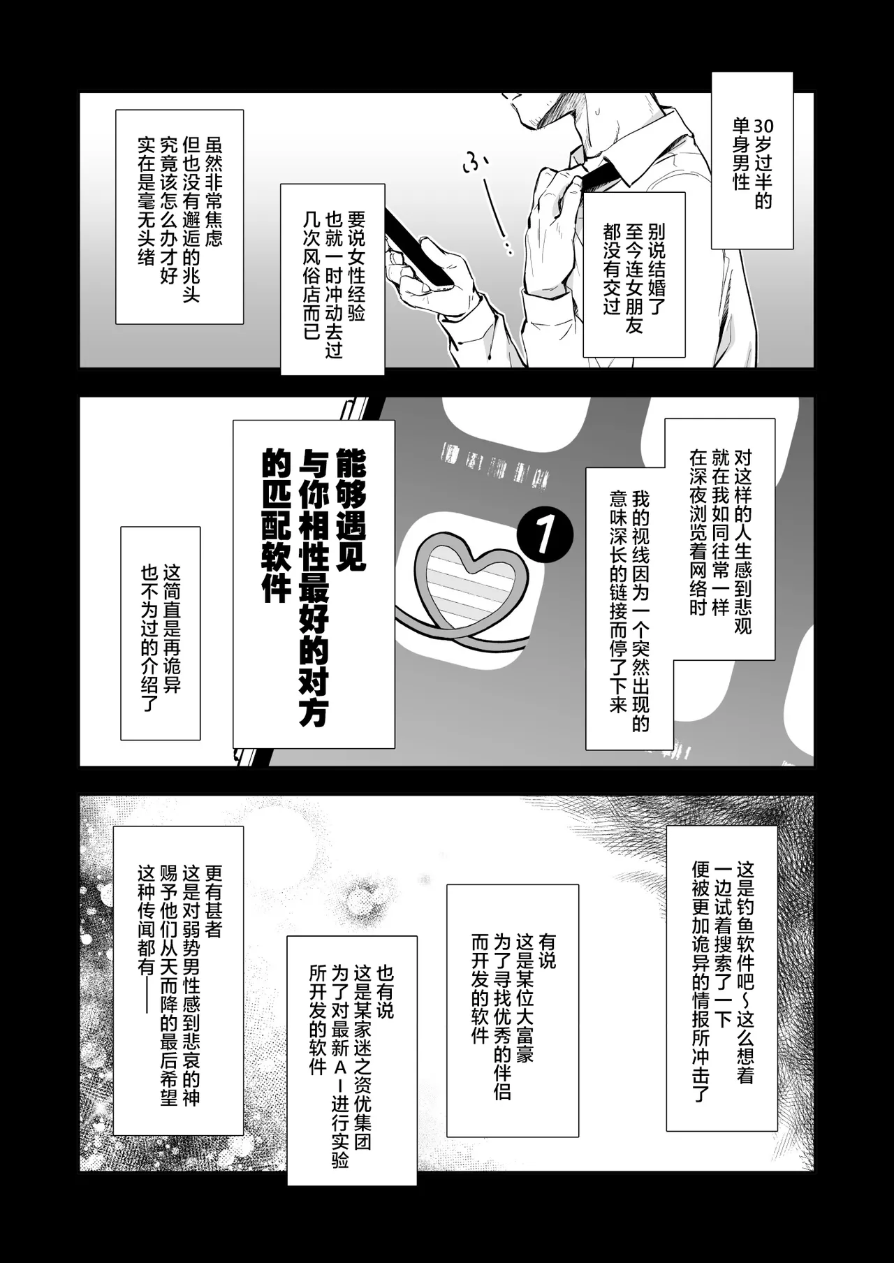 Best Match Kanojo -Seiso JK to Oji-san ga Appli de Deatte Amaama Ecchi- - Best Matching Girlfriend page 6 full