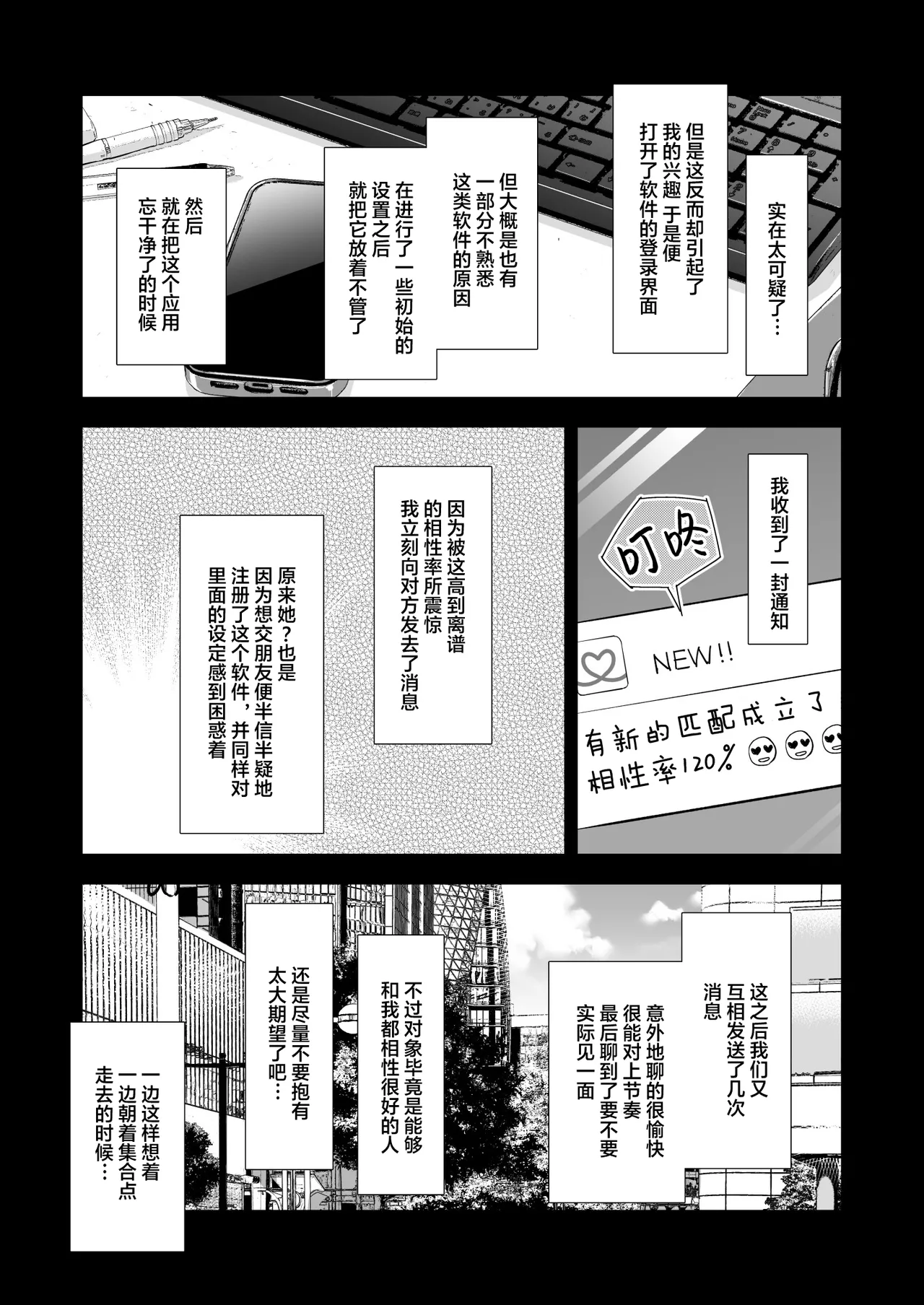 Best Match Kanojo -Seiso JK to Oji-san ga Appli de Deatte Amaama Ecchi- - Best Matching Girlfriend page 7 full