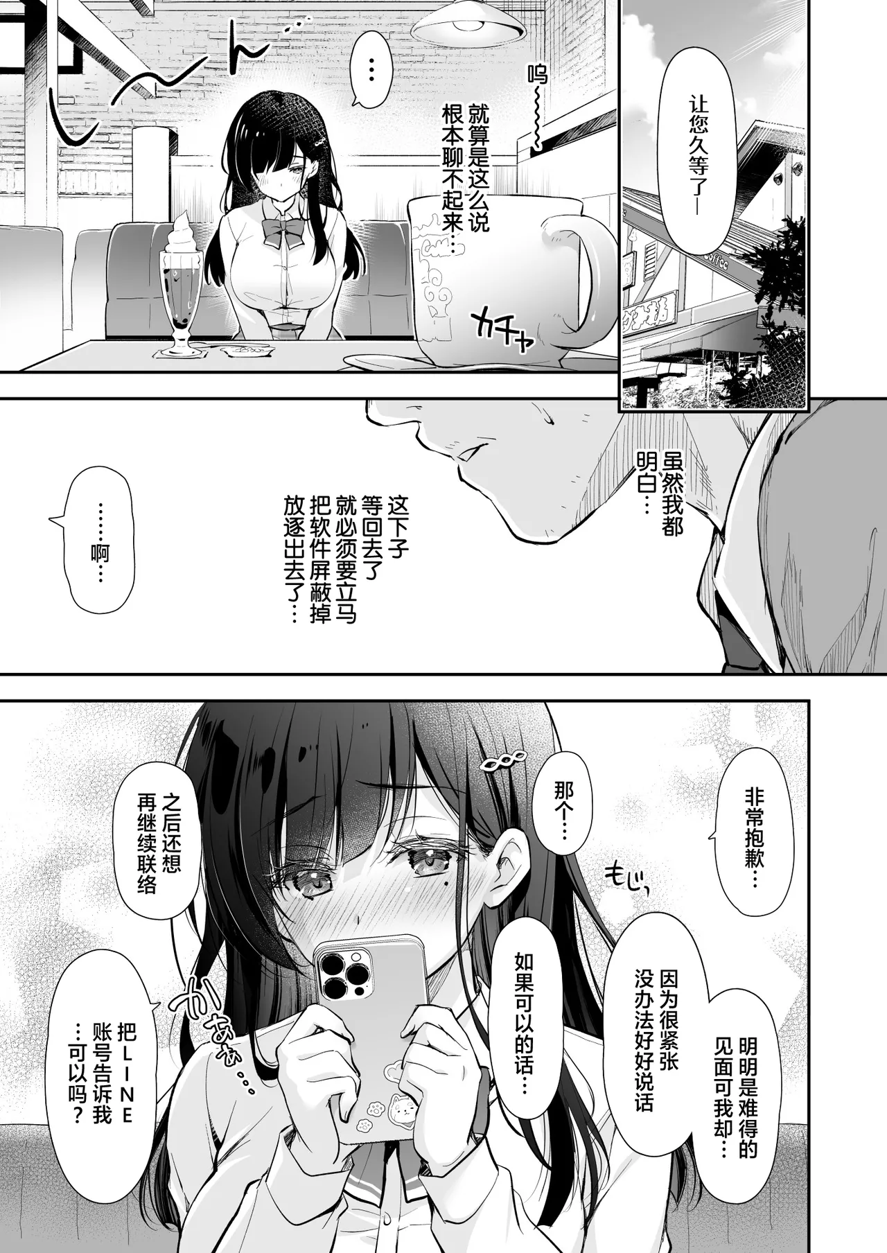 Best Match Kanojo -Seiso JK to Oji-san ga Appli de Deatte Amaama Ecchi- - Best Matching Girlfriend page 9 full