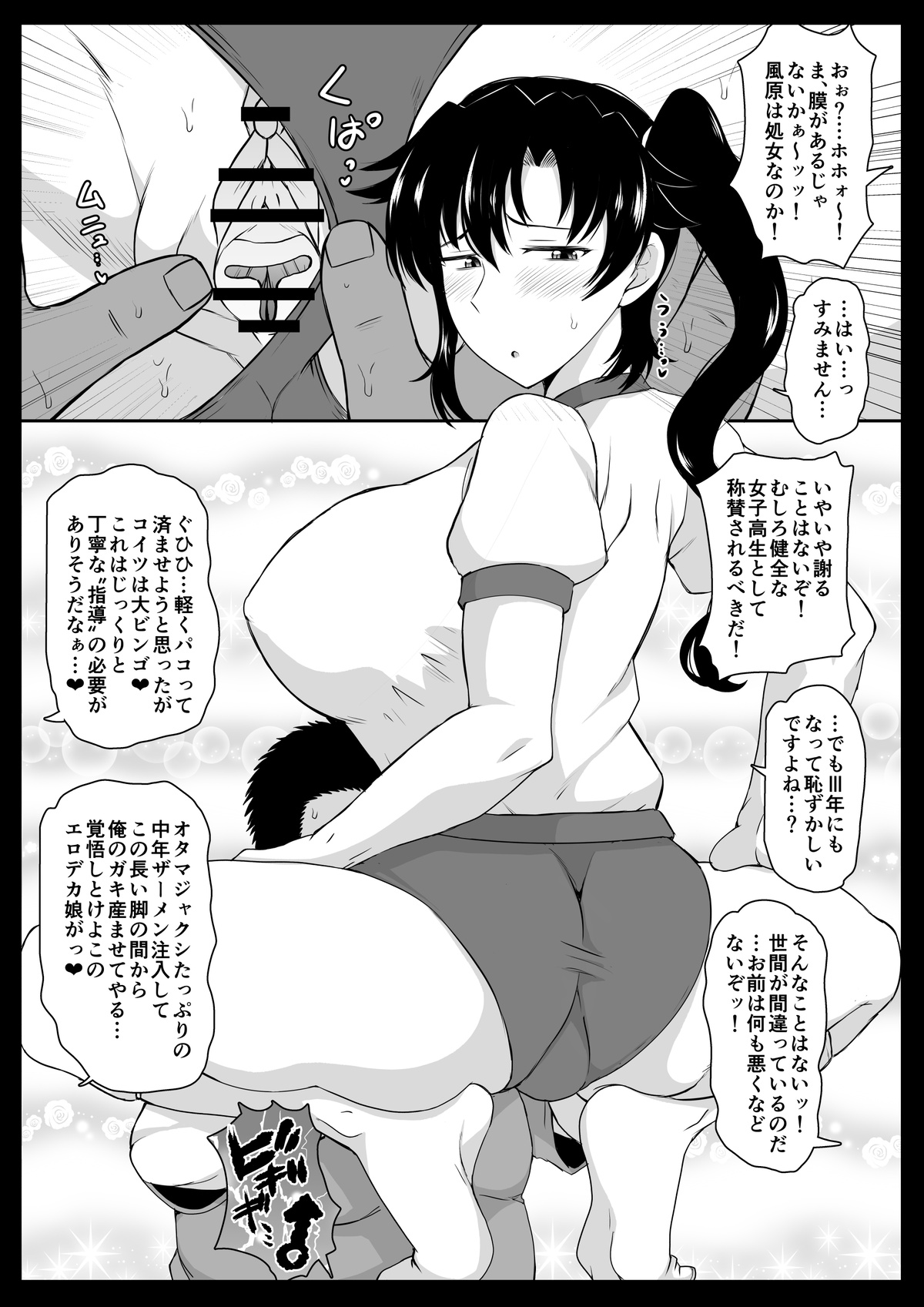Take nee vs Fukuma page 3 full