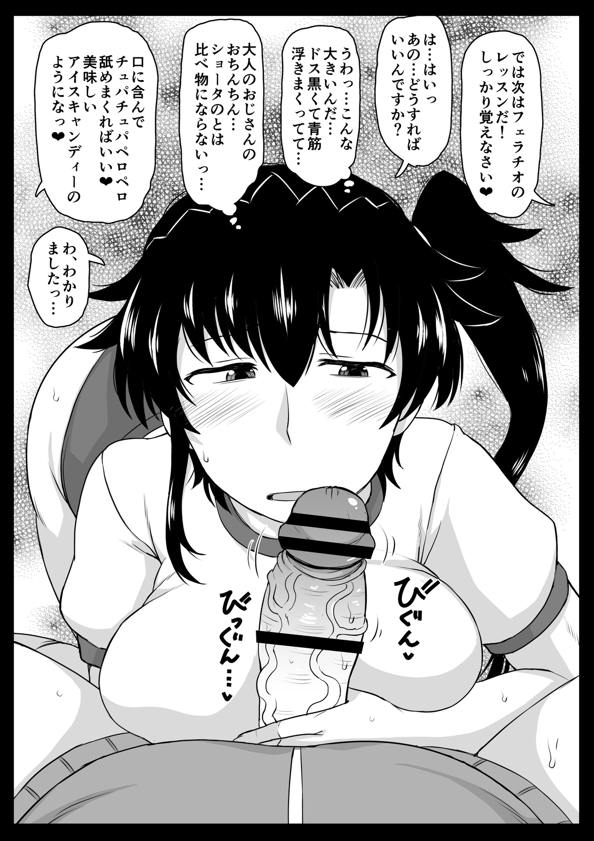 Take nee vs Fukuma page 4 full