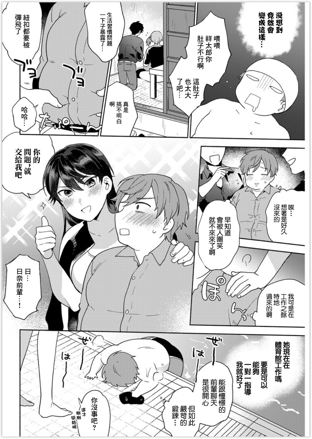 Noukin Venus - muscle Yeah!! page 2 full