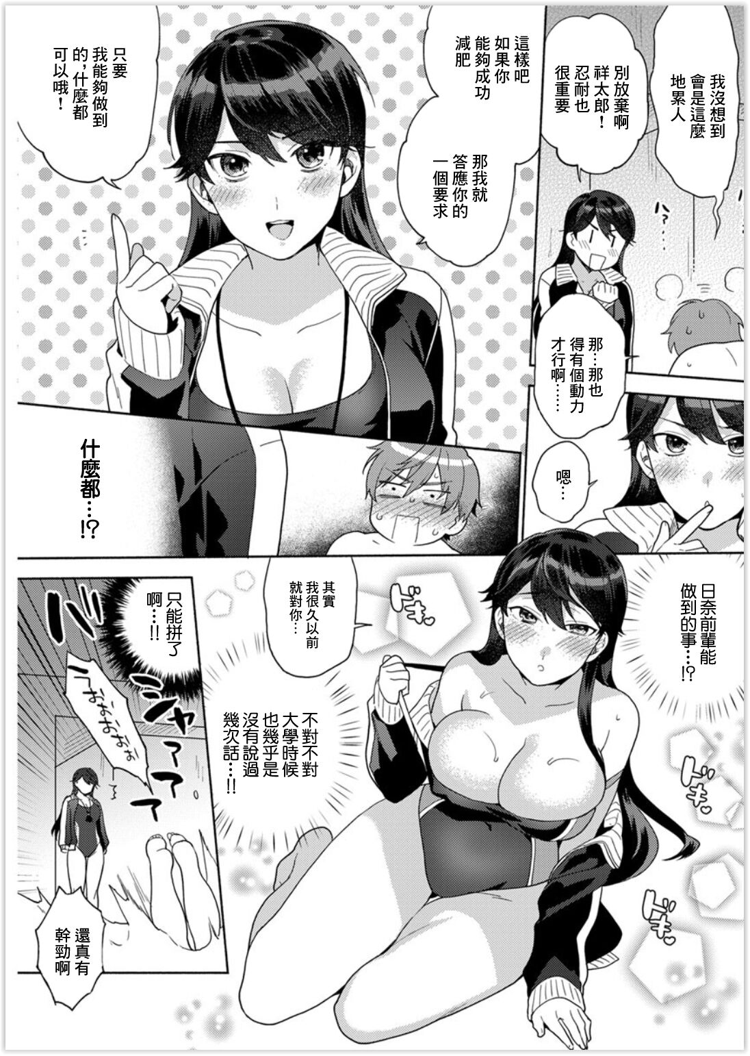 Noukin Venus - muscle Yeah!! page 3 full