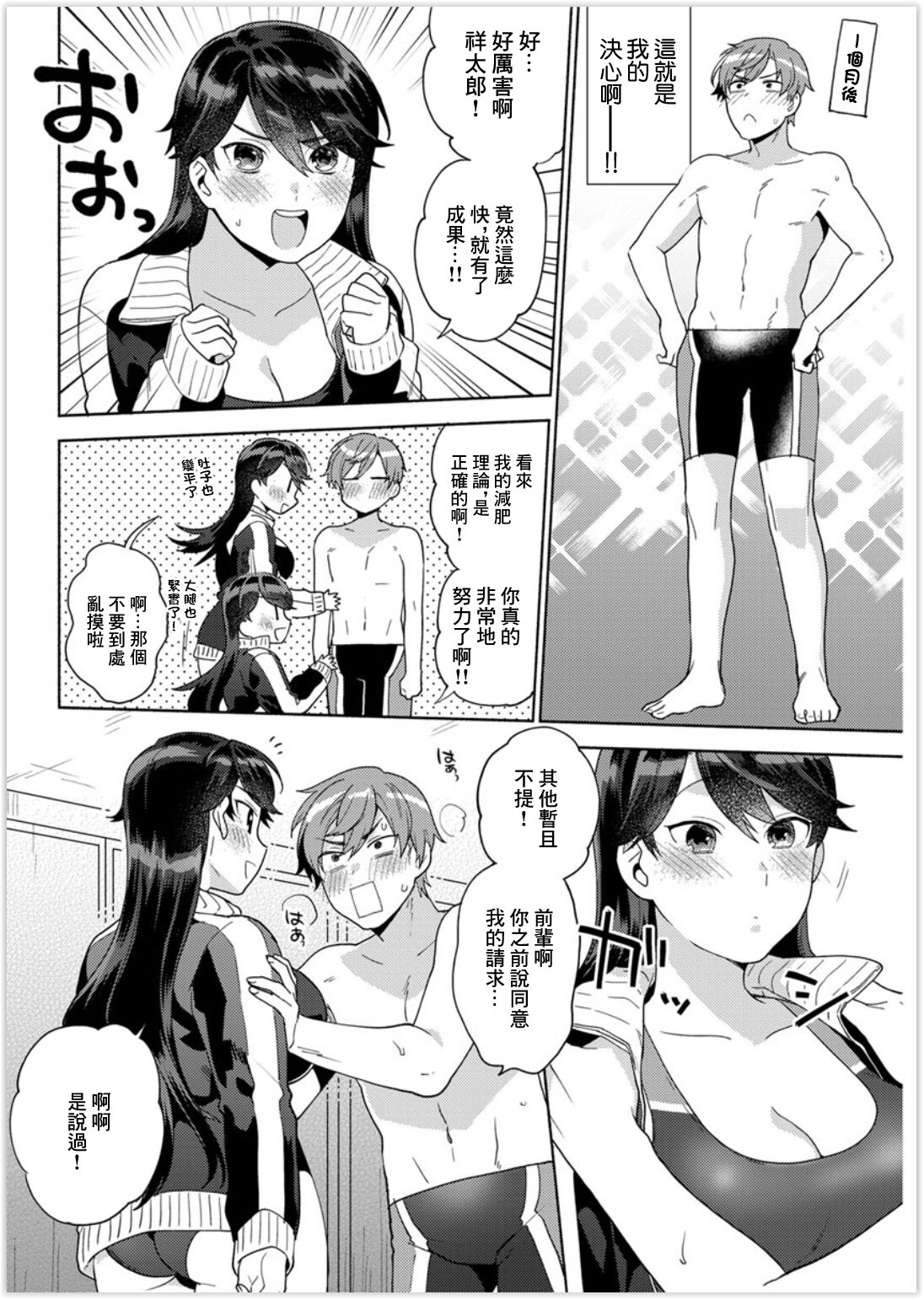 Noukin Venus - muscle Yeah!! page 4 full