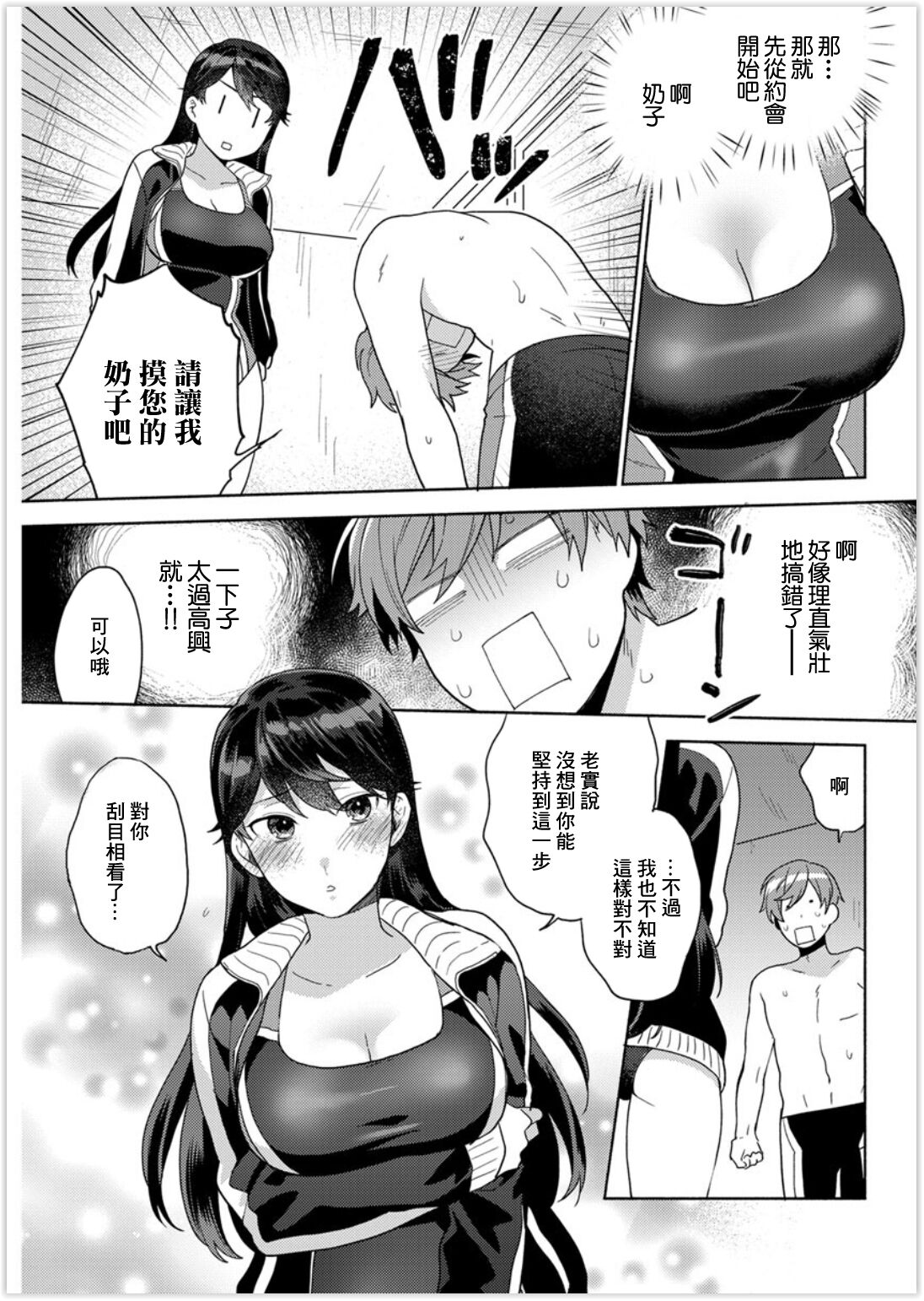 Noukin Venus - muscle Yeah!! page 5 full