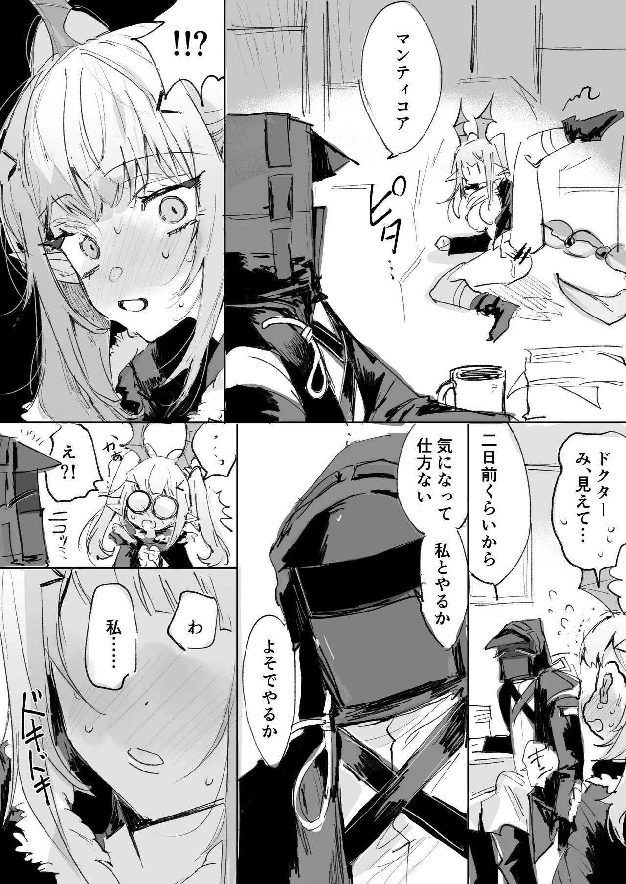 マンティコアとドクター page 2 full