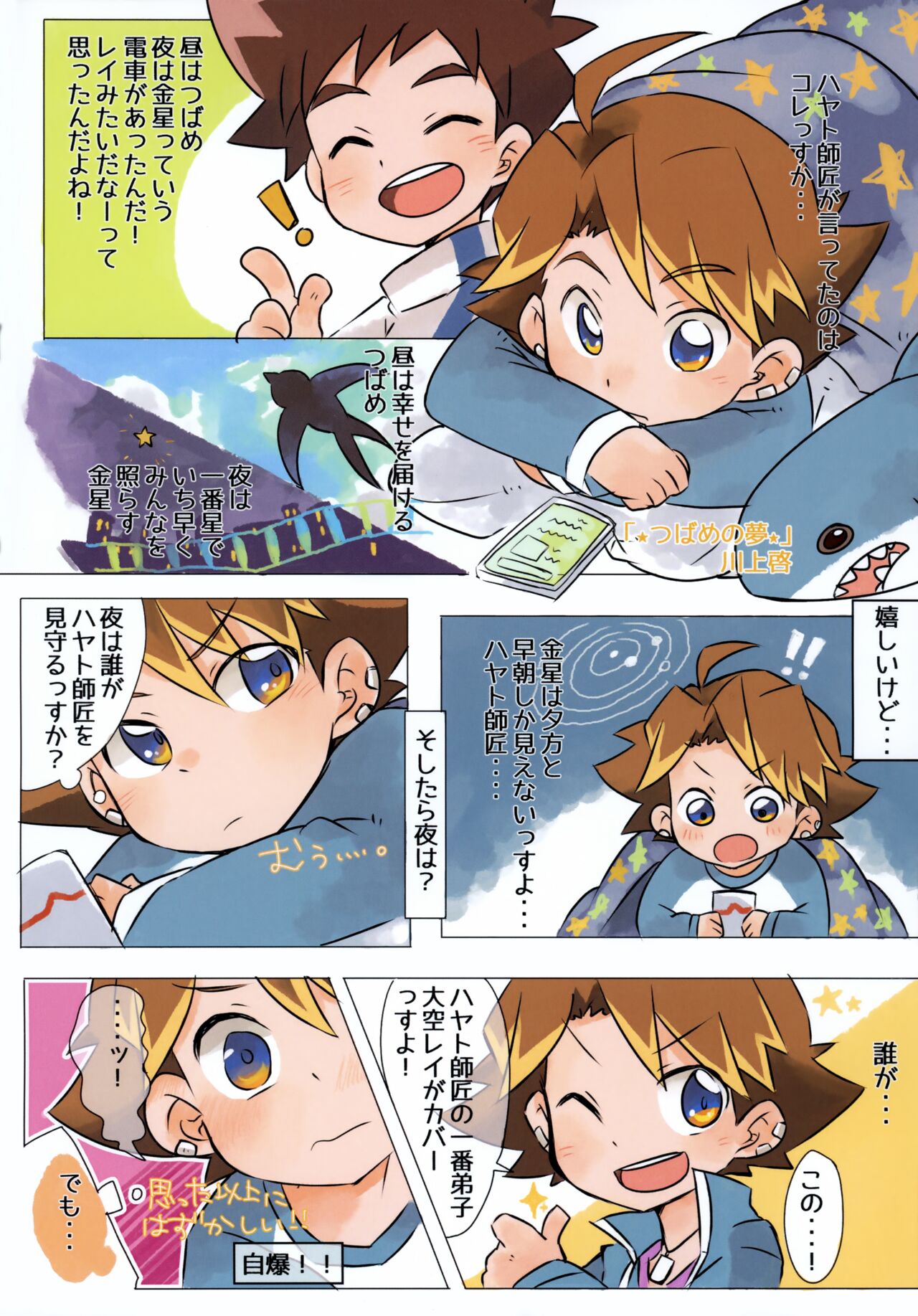 Hayadoki! page 2 full