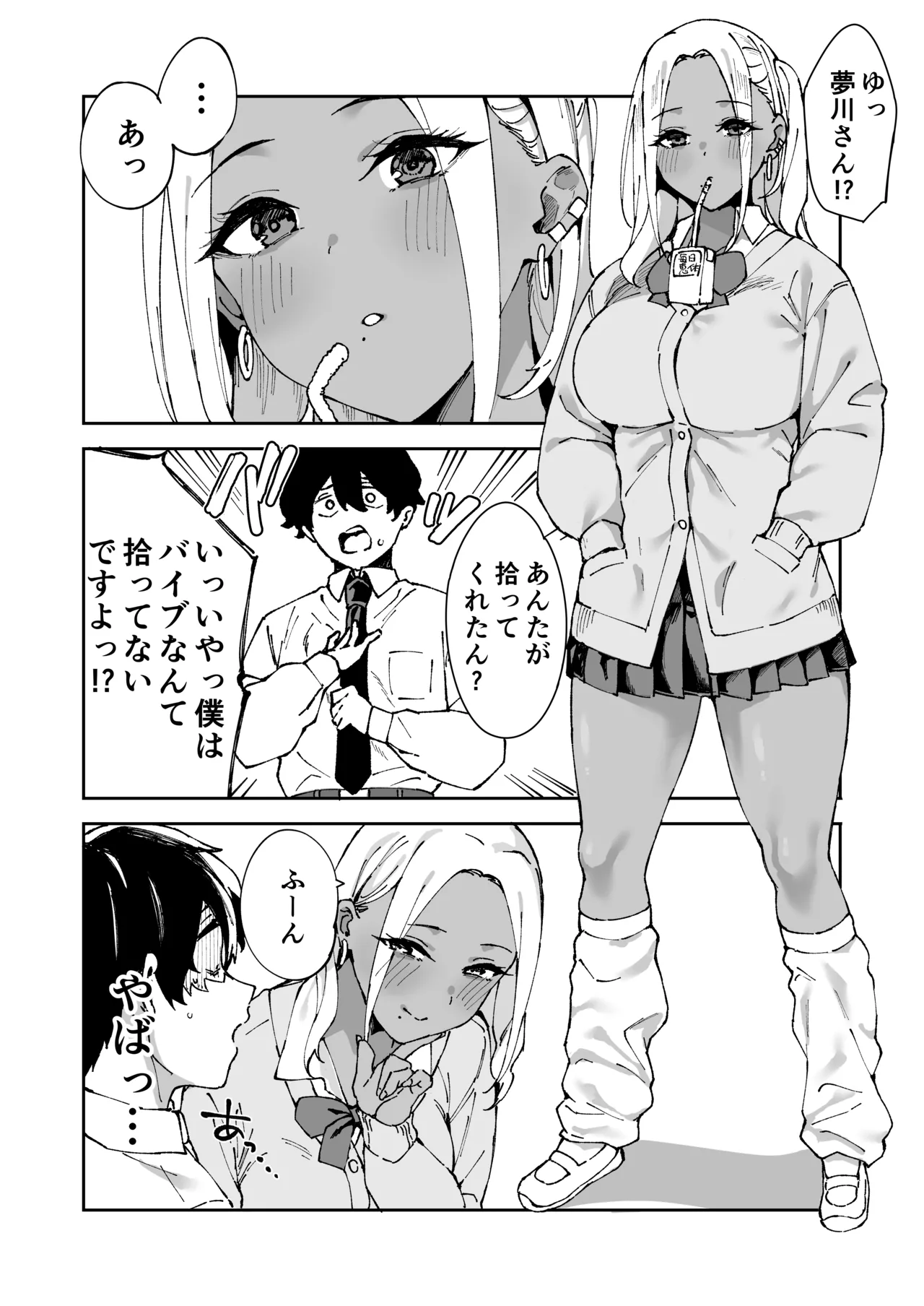 Kurasu no Kuro Gyaru to Sefure ni Natta hanashi page 9 full