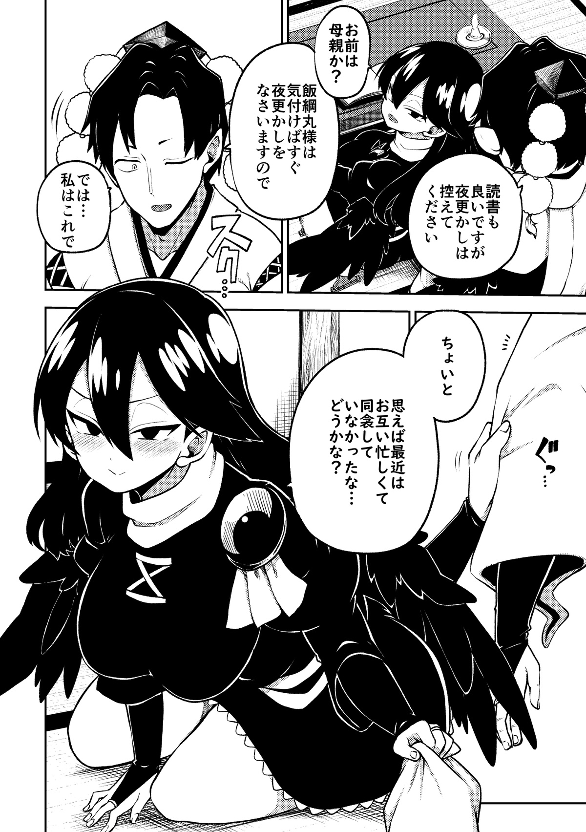 Yofukashi lizunamaru mumō sabun page 2 full