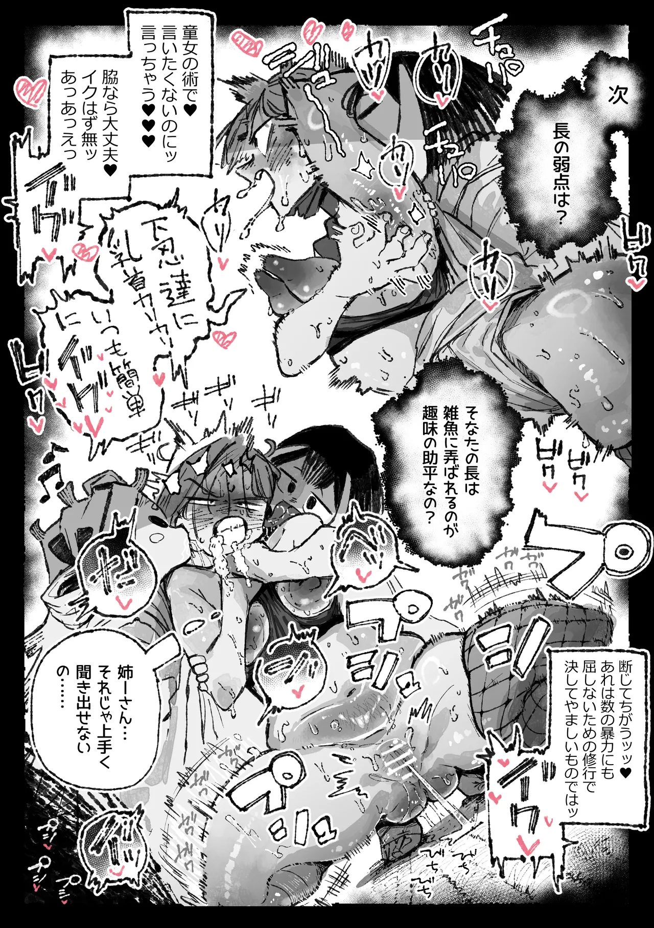 脳クチュ尋問されるくノ一 page 10 full