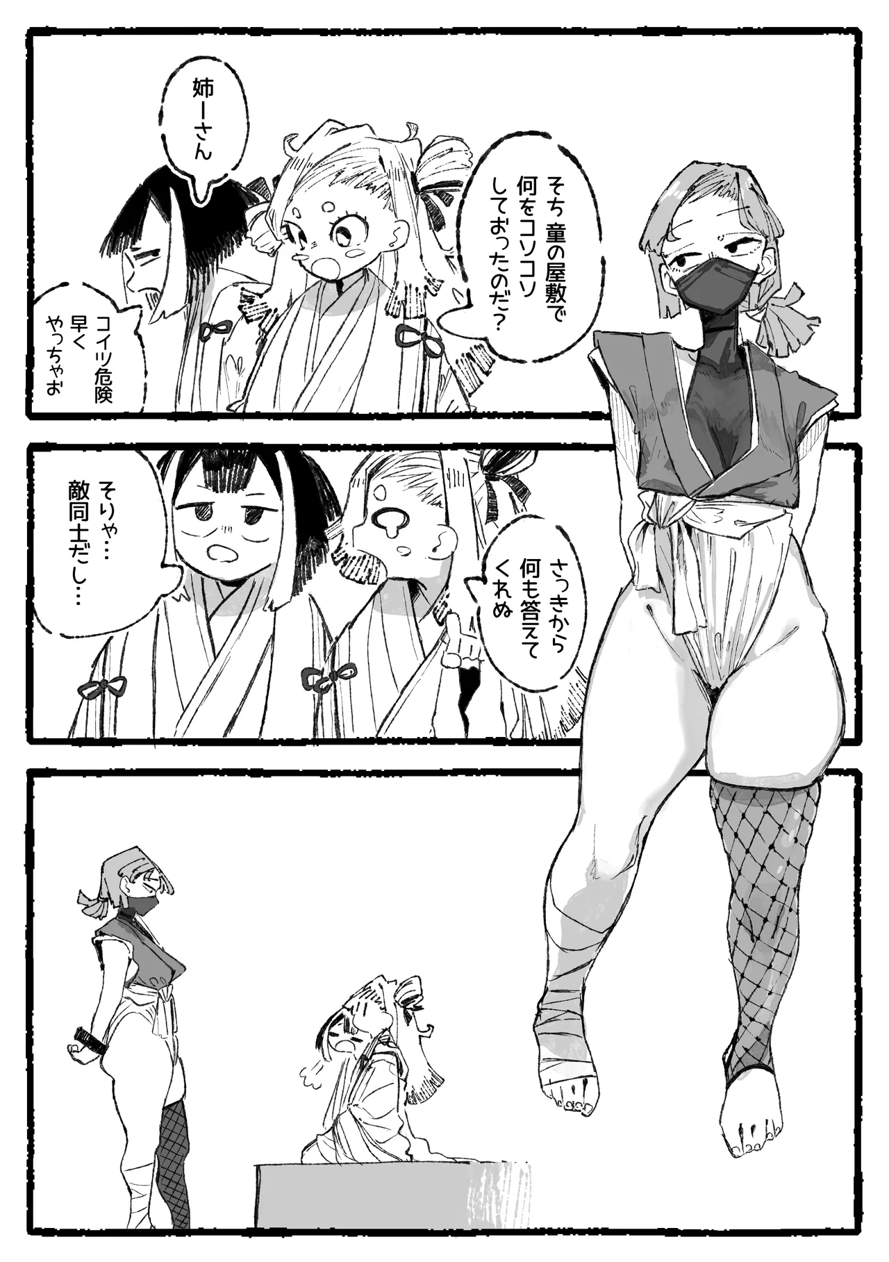 脳クチュ尋問されるくノ一 page 2 full