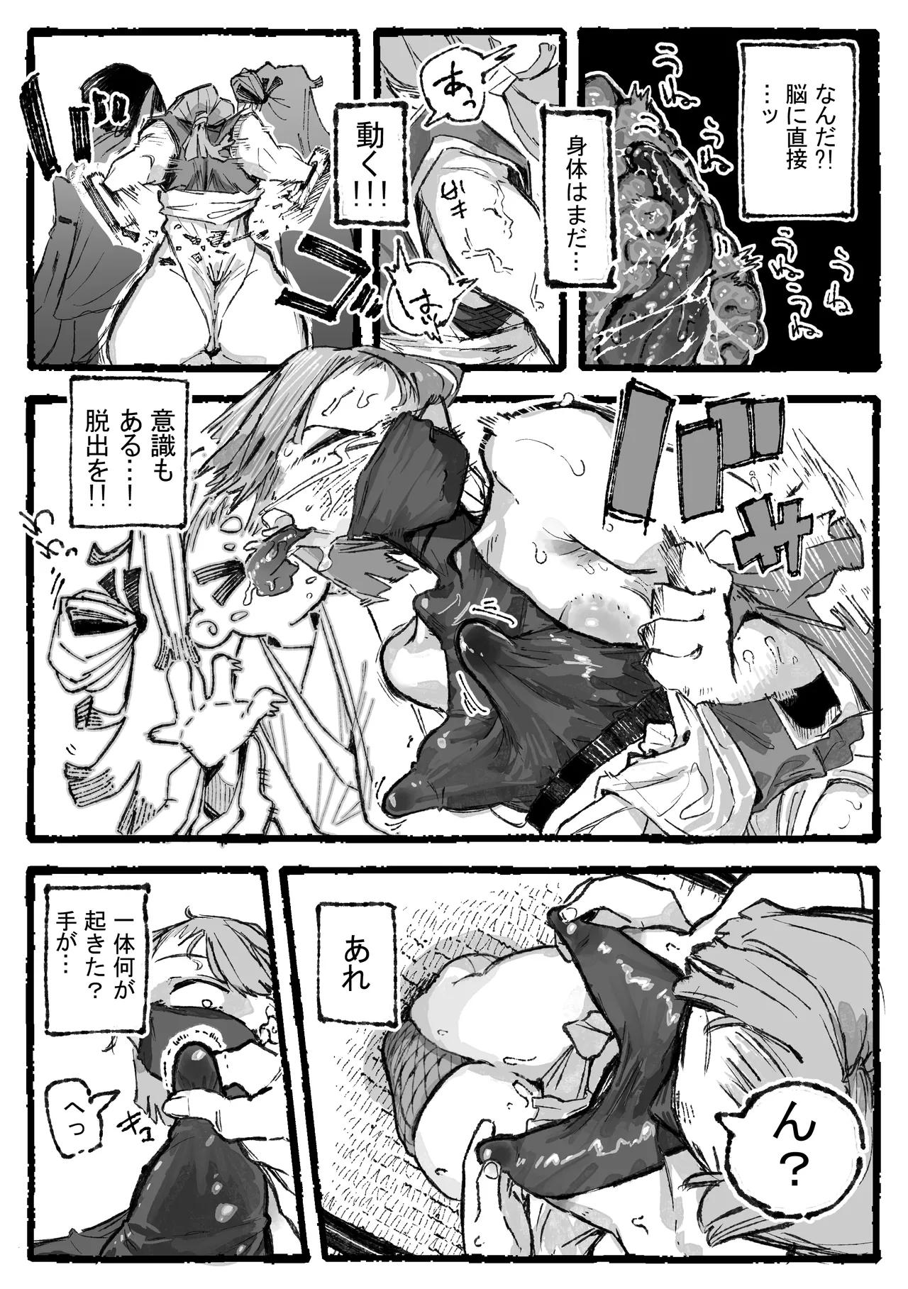 脳クチュ尋問されるくノ一 page 5 full