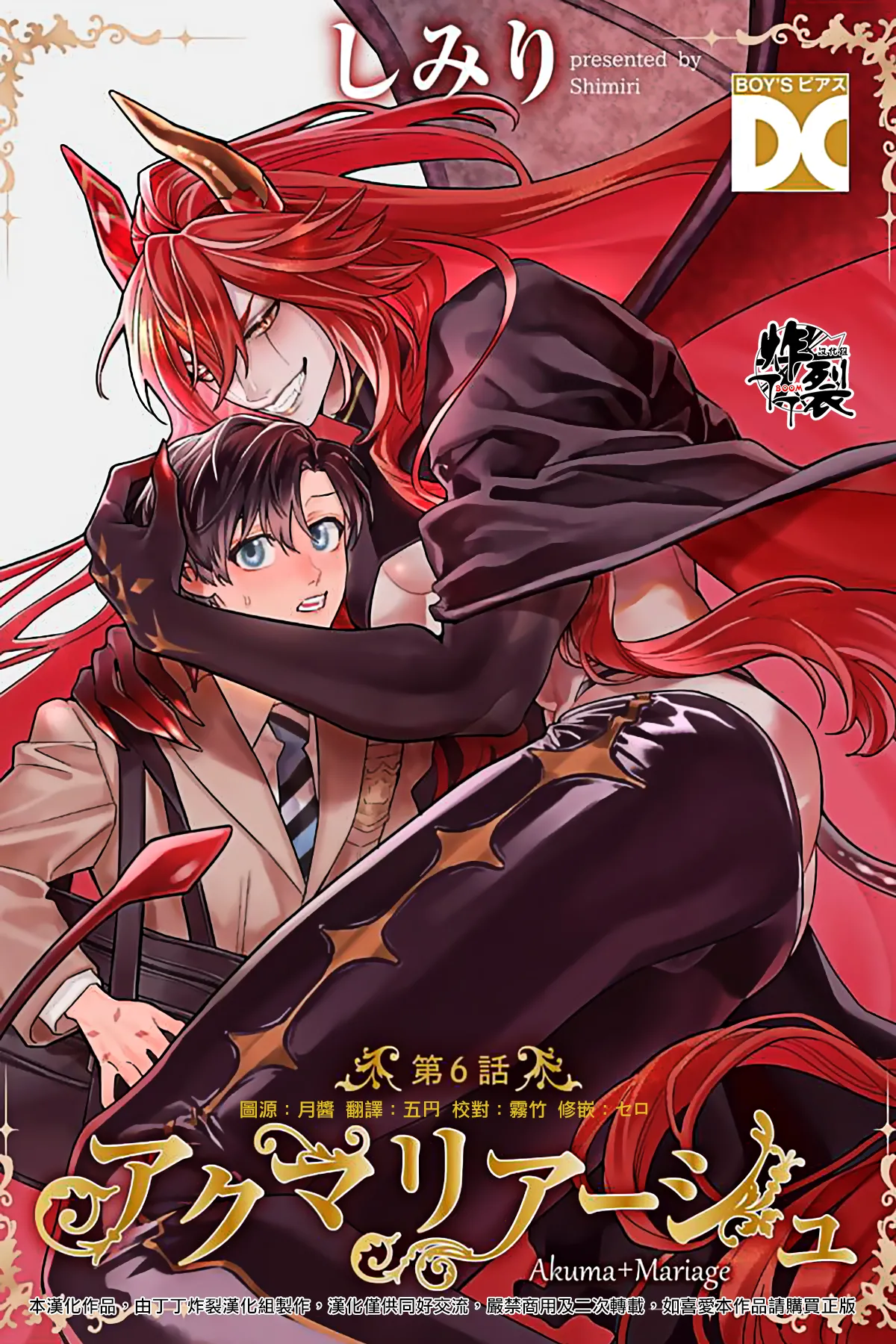 Akumariage 6 page 1 full