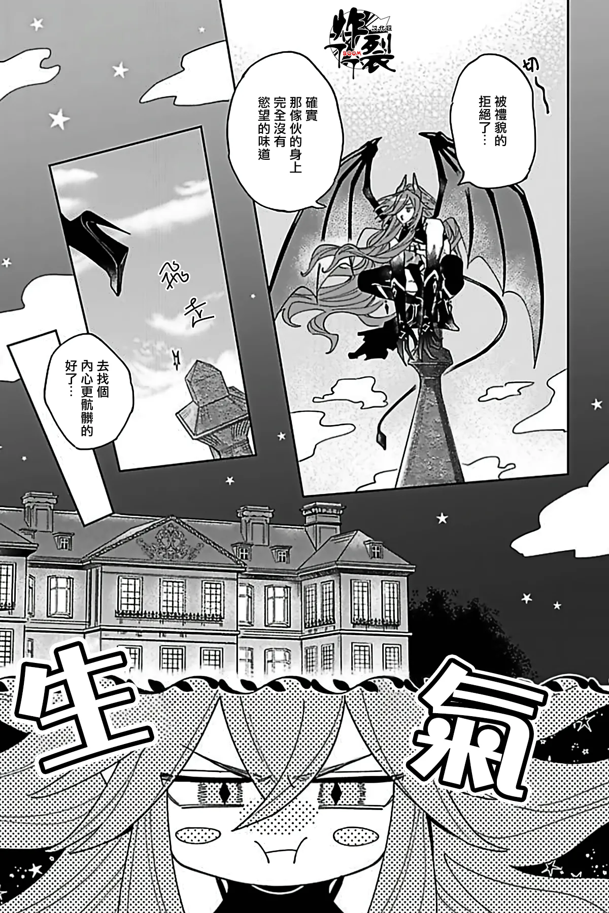 Akumariage 6 page 10 full