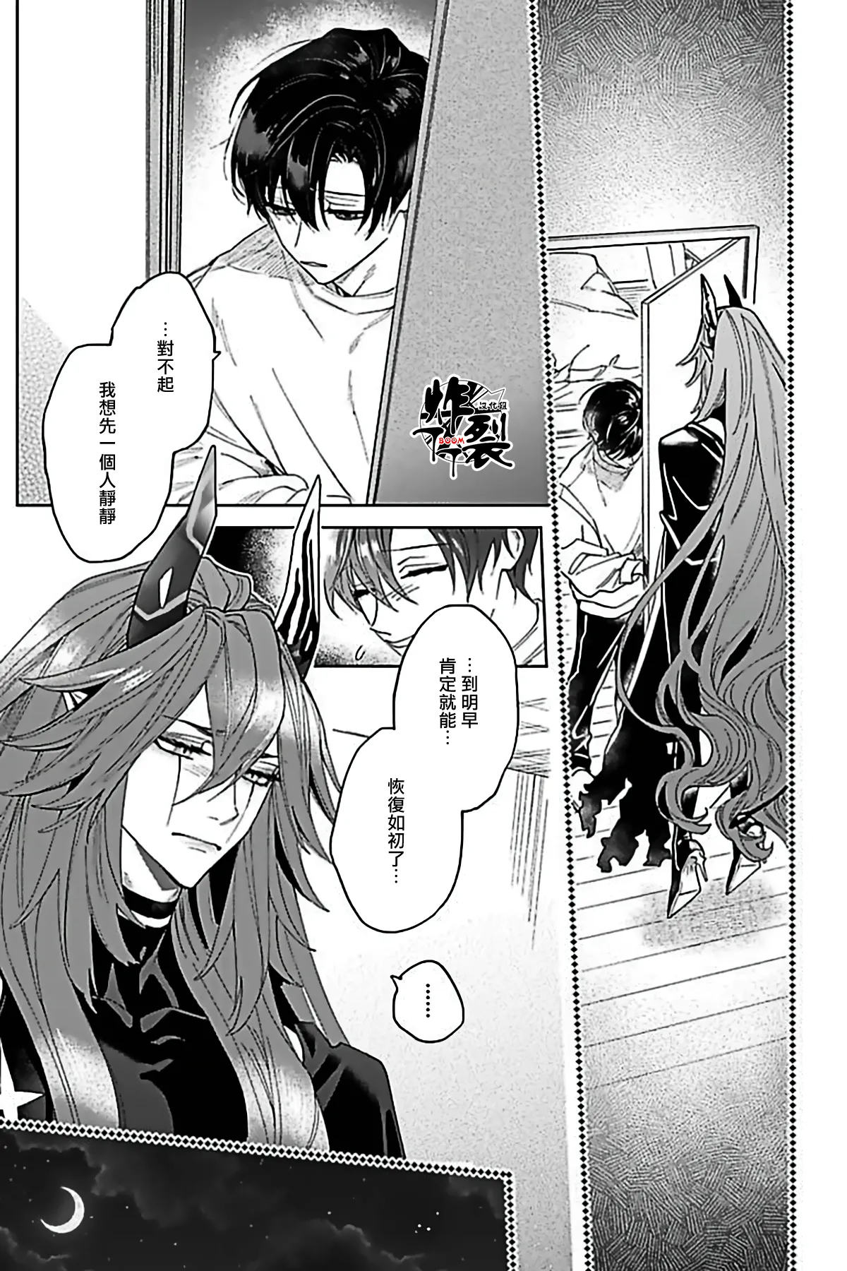 Akumariage 6 page 2 full