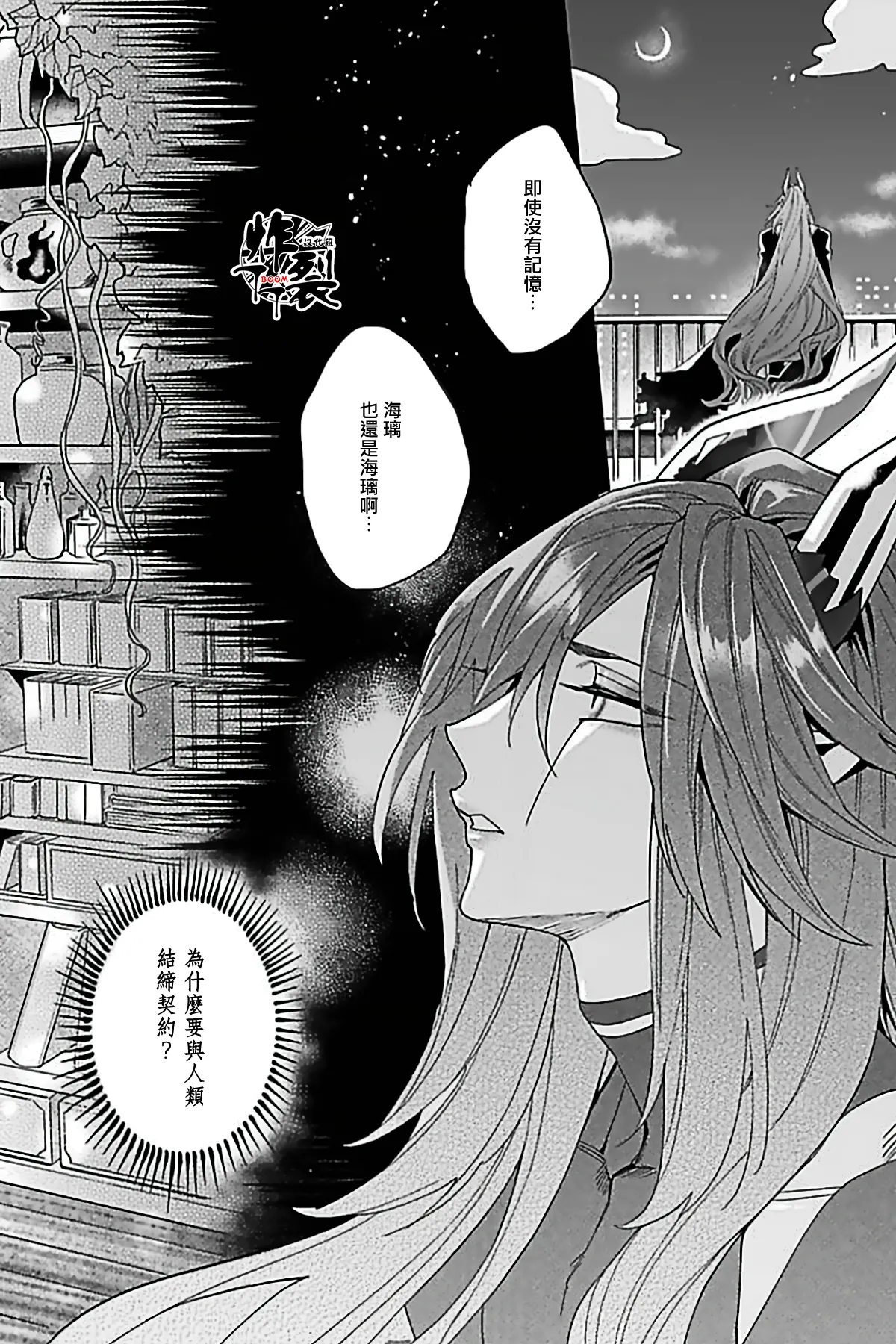 Akumariage 6 page 3 full