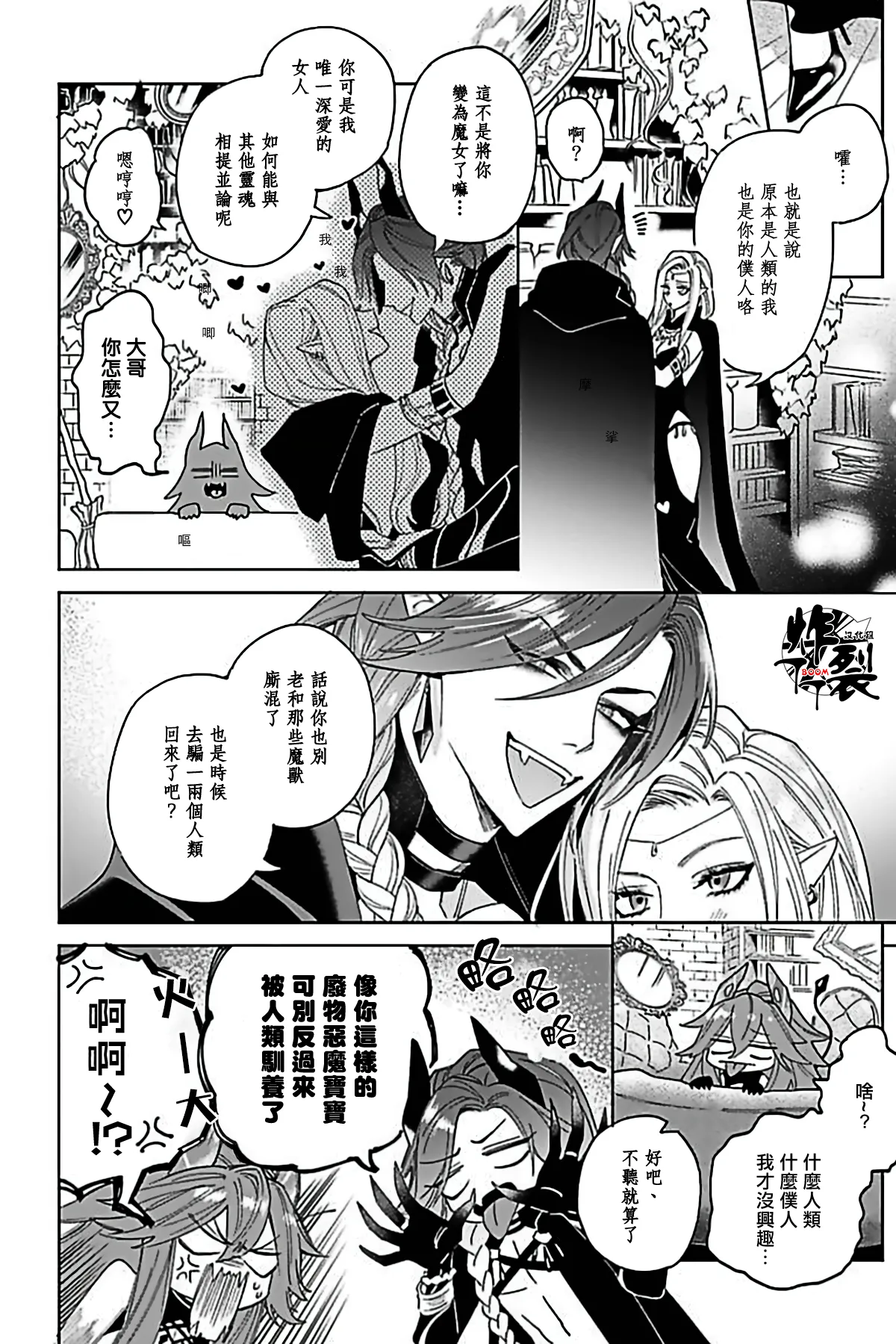 Akumariage 6 page 5 full