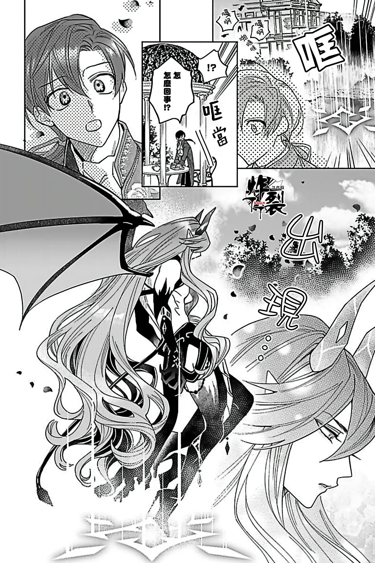 Akumariage 6 page 7 full