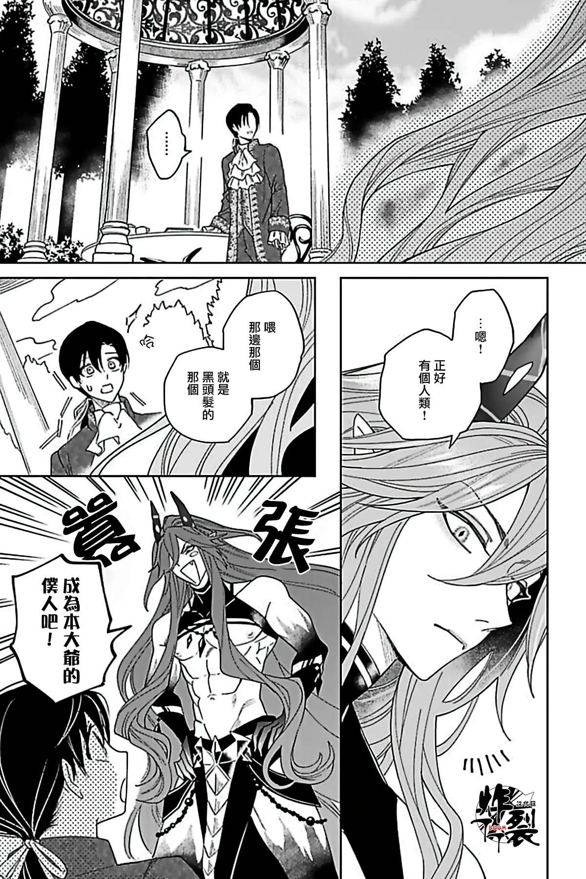 Akumariage 6 page 8 full